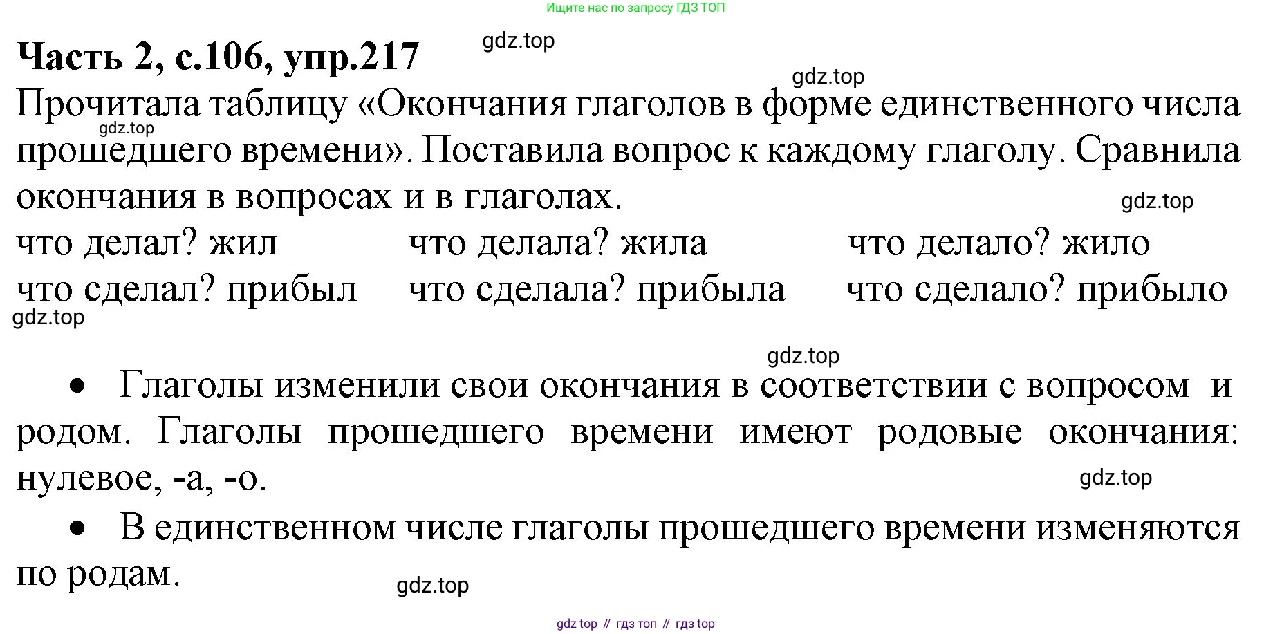 ГДЗ Русский язык, 4 класс Учебник, авторы: Канакина Валентина Павловна, Горецкий Всеслав Гаврилович, издательство Просвещение, Москва, 2023, белого цвета, Часть 2, страница 106, номер 217, Решение
