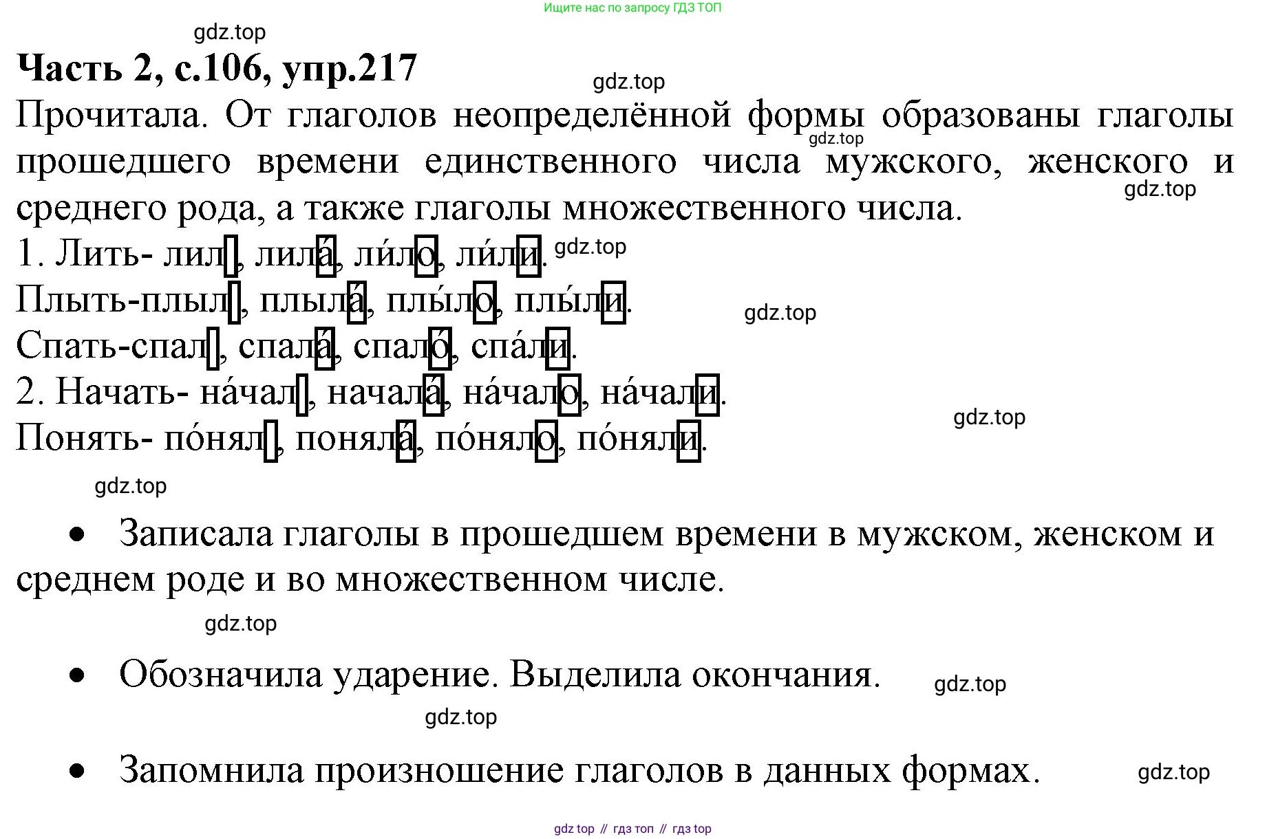 ГДЗ Русский язык, 4 класс Учебник, авторы: Канакина Валентина Павловна, Горецкий Всеслав Гаврилович, издательство Просвещение, Москва, 2023, белого цвета, Часть 2, страница 106, номер 218, Решение