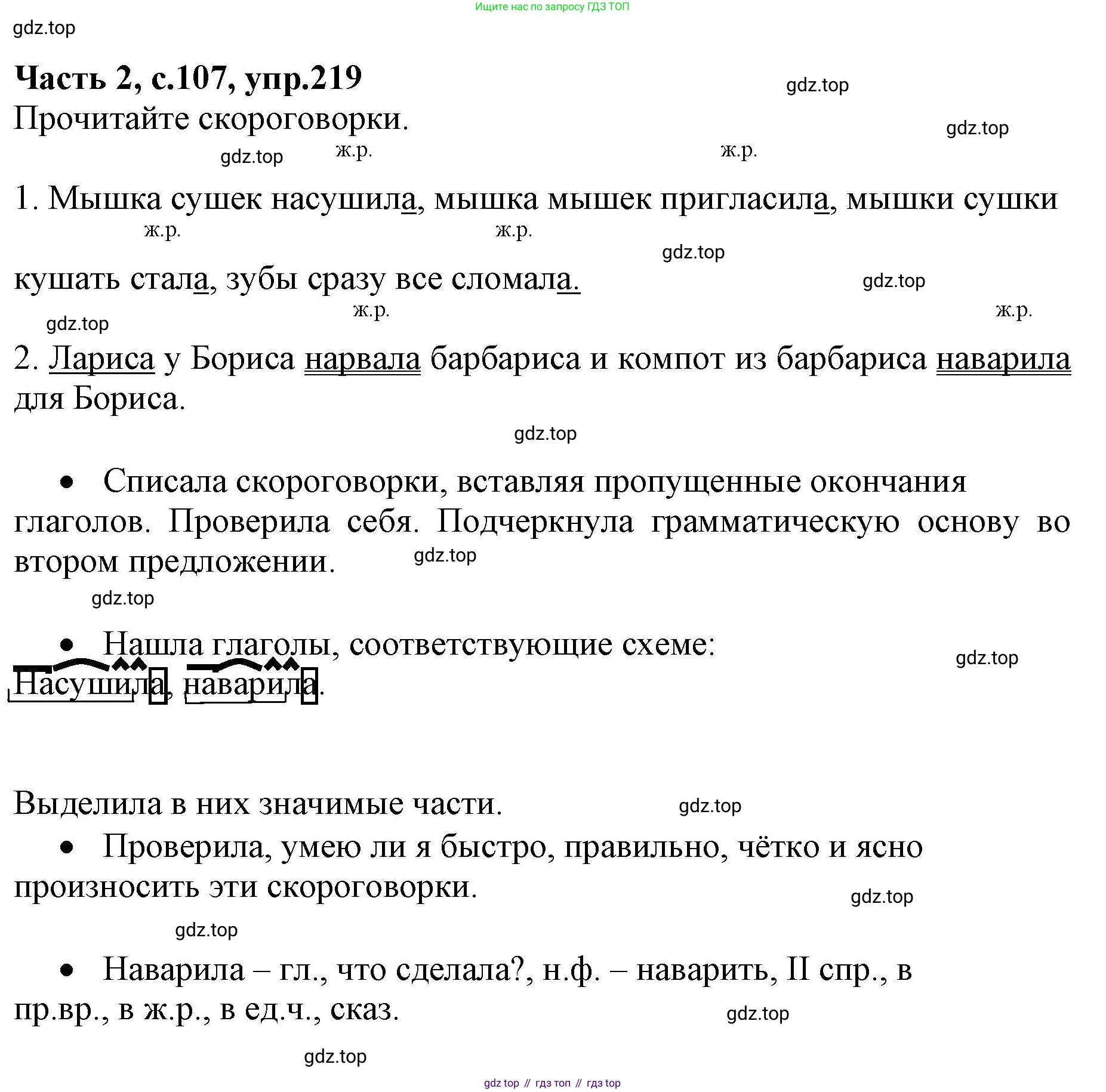 ГДЗ Русский язык, 4 класс Учебник, авторы: Канакина Валентина Павловна, Горецкий Всеслав Гаврилович, издательство Просвещение, Москва, 2023, белого цвета, Часть 2, страница 107, номер 219, Решение