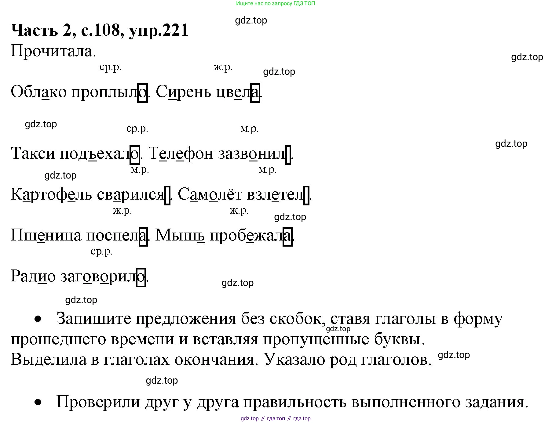 ГДЗ Русский язык, 4 класс Учебник, авторы: Канакина Валентина Павловна, Горецкий Всеслав Гаврилович, издательство Просвещение, Москва, 2023, белого цвета, Часть 2, страница 108, номер 221, Решение