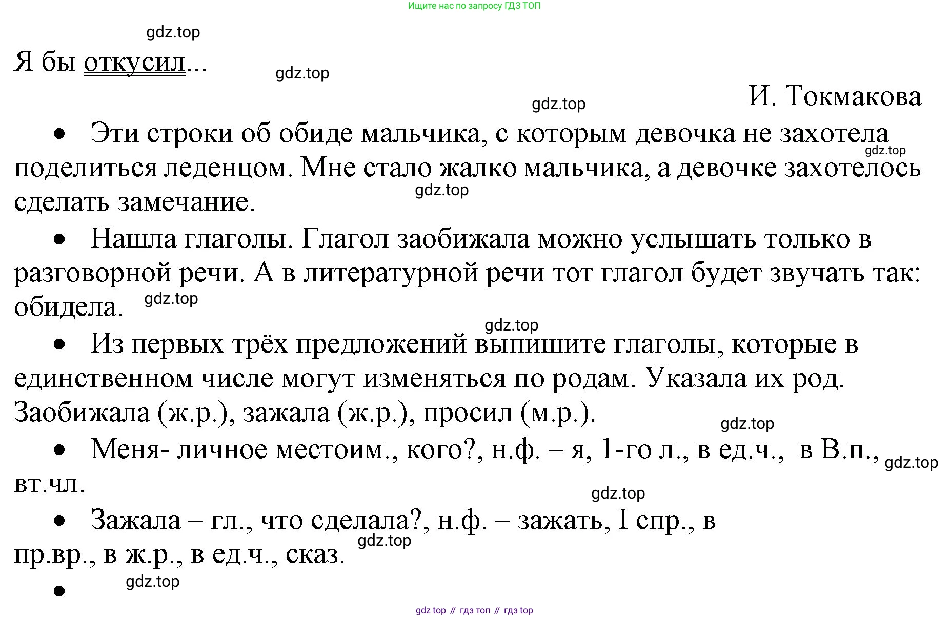 ГДЗ Русский язык, 4 класс Учебник, авторы: Канакина Валентина Павловна, Горецкий Всеслав Гаврилович, издательство Просвещение, Москва, 2023, белого цвета, Часть 2, страница 108, номер 222, Решение (продолжение 2)