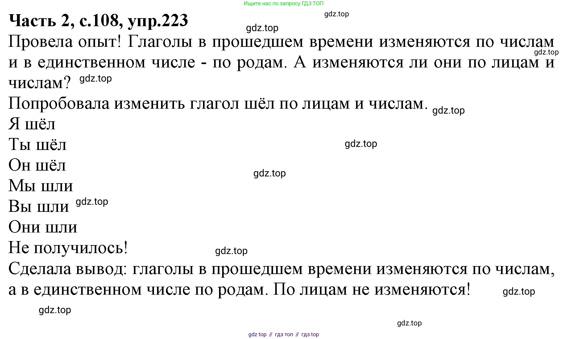 ГДЗ Русский язык, 4 класс Учебник, авторы: Канакина Валентина Павловна, Горецкий Всеслав Гаврилович, издательство Просвещение, Москва, 2023, белого цвета, Часть 2, страница 108, номер 223, Решение