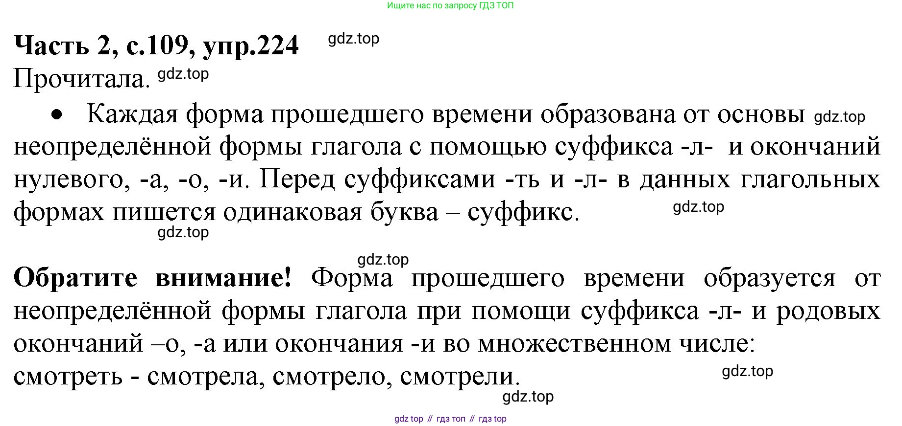 ГДЗ Русский язык, 4 класс Учебник, авторы: Канакина Валентина Павловна, Горецкий Всеслав Гаврилович, издательство Просвещение, Москва, 2023, белого цвета, Часть 2, страница 109, номер 224, Решение