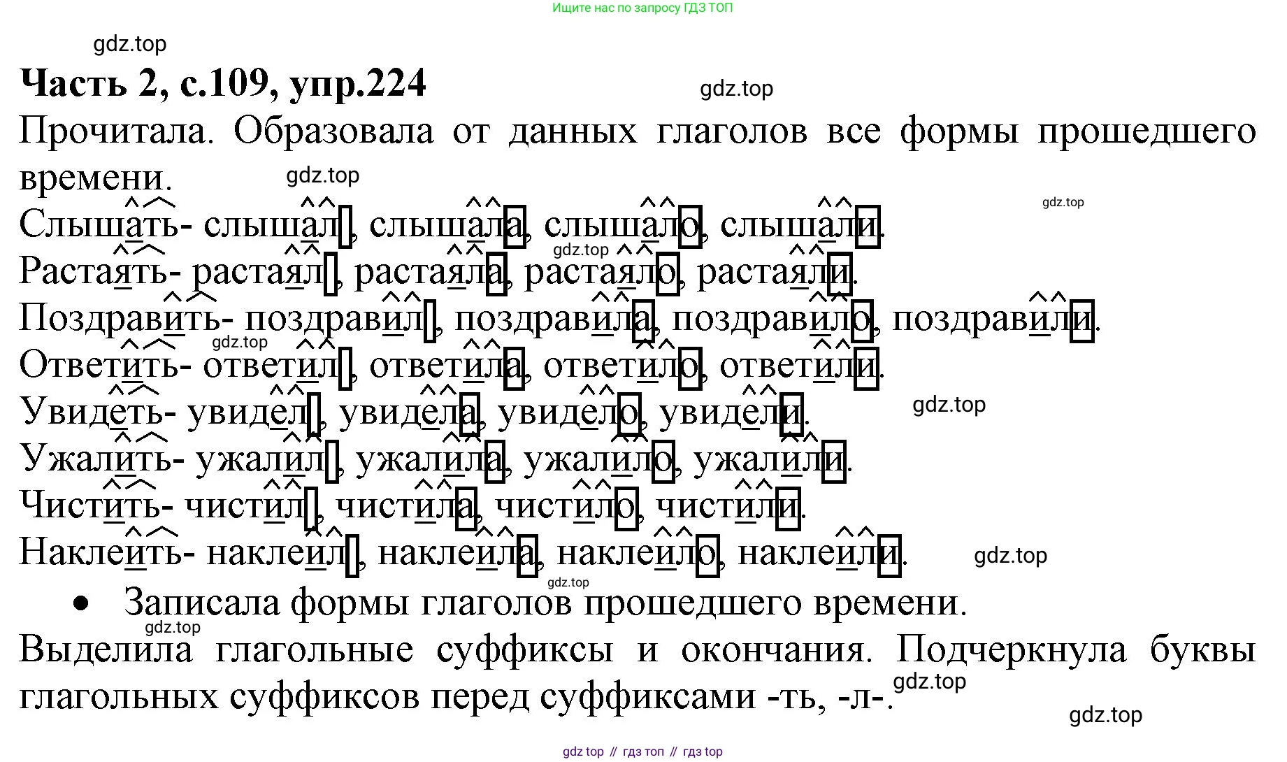 Русский язык, 4 класс Учебник, авторы: Канакина Валентина Павловна, Горецкий Всеслав Гаврилович, издательство Просвещение, Москва, 2023, белого цвета, Часть 2, страница 109, номер 225, Решение