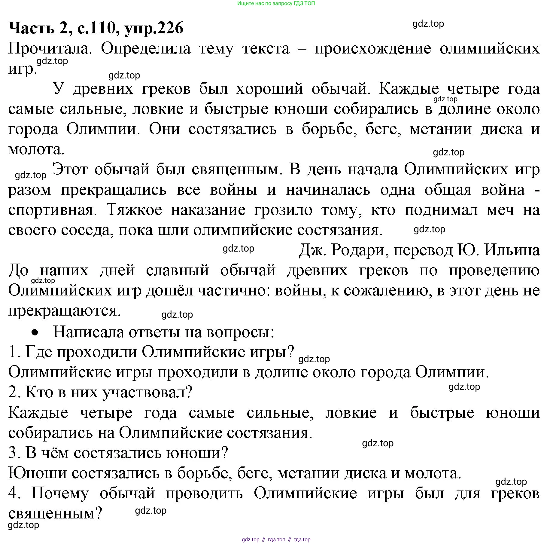 ГДЗ Русский язык, 4 класс Учебник, авторы: Канакина Валентина Павловна, Горецкий Всеслав Гаврилович, издательство Просвещение, Москва, 2023, белого цвета, Часть 2, страница 110, номер 226, Решение