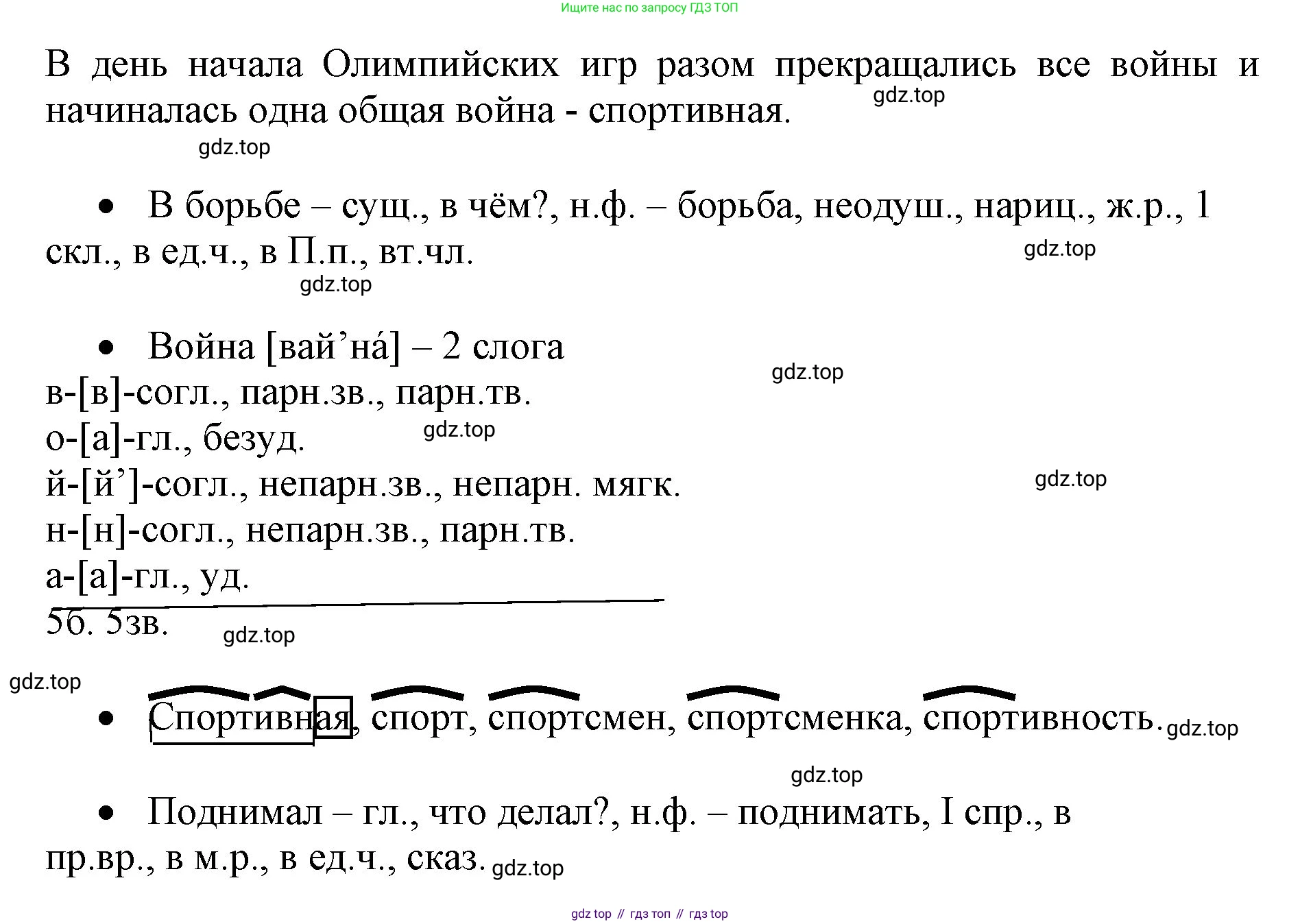 ГДЗ Русский язык, 4 класс Учебник, авторы: Канакина Валентина Павловна, Горецкий Всеслав Гаврилович, издательство Просвещение, Москва, 2023, белого цвета, Часть 2, страница 110, номер 226, Решение (продолжение 2)