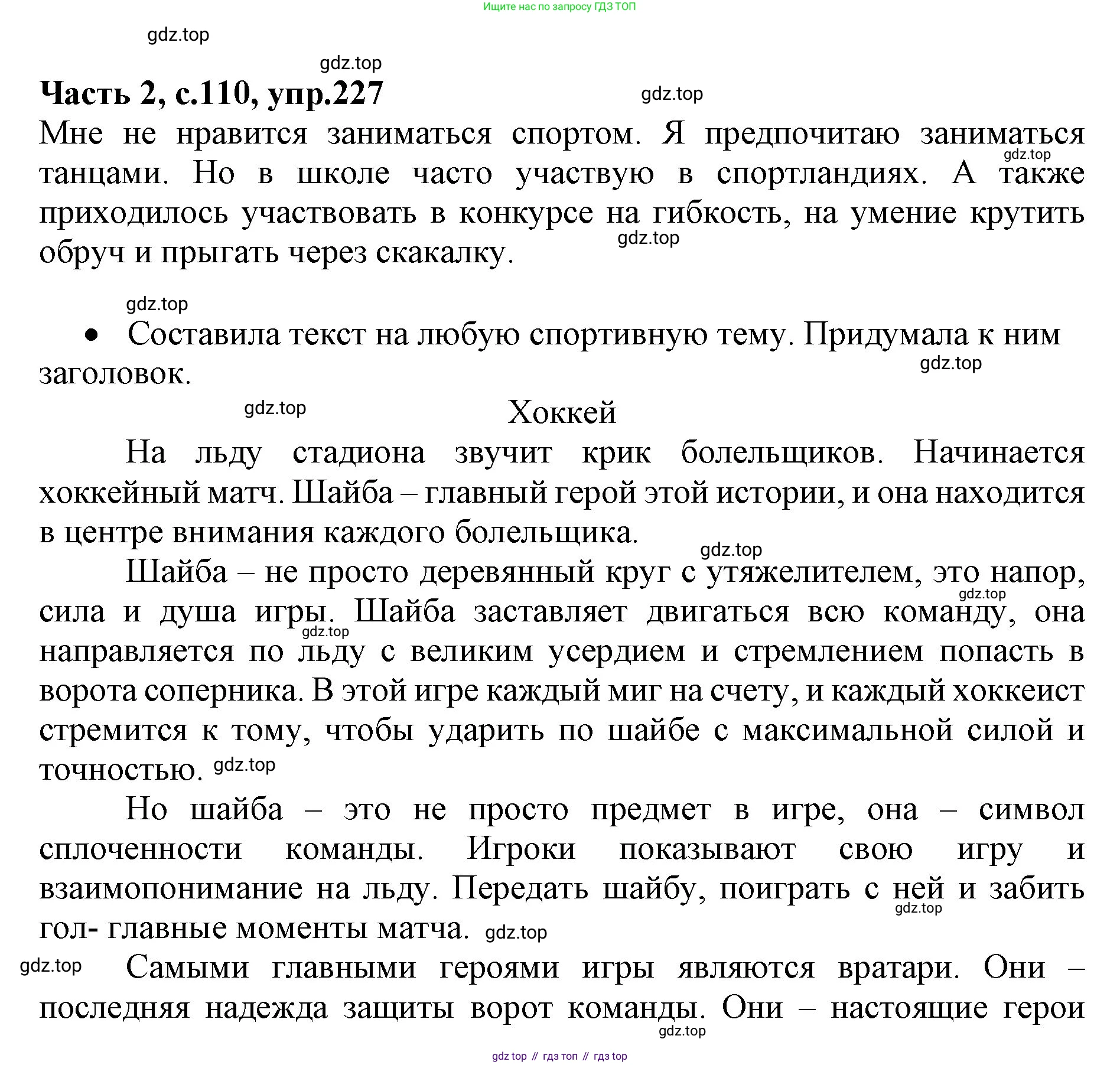 ГДЗ Русский язык, 4 класс Учебник, авторы: Канакина Валентина Павловна, Горецкий Всеслав Гаврилович, издательство Просвещение, Москва, 2023, белого цвета, Часть 2, страница 110, номер 227, Решение