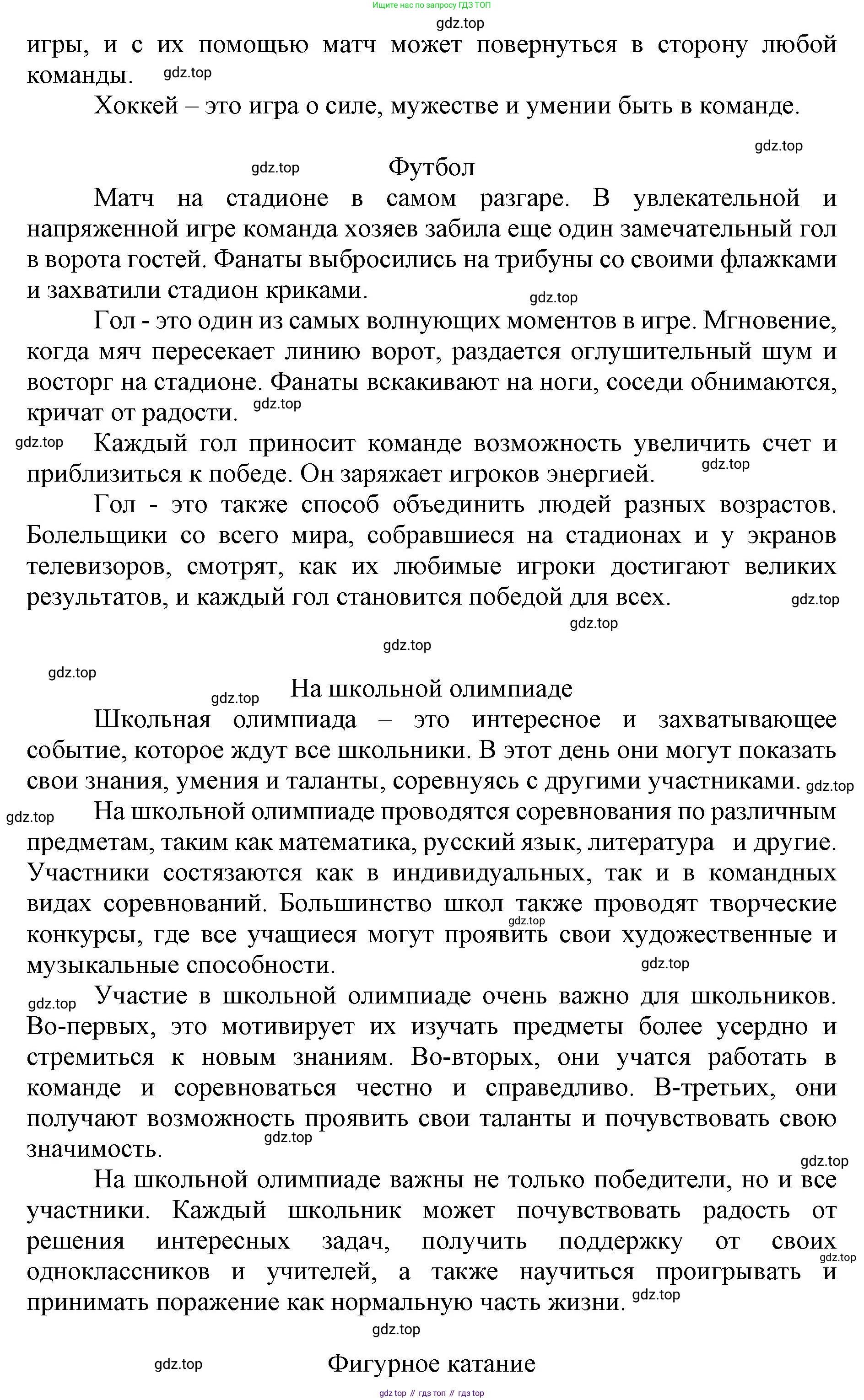 ГДЗ Русский язык, 4 класс Учебник, авторы: Канакина Валентина Павловна, Горецкий Всеслав Гаврилович, издательство Просвещение, Москва, 2023, белого цвета, Часть 2, страница 110, номер 227, Решение (продолжение 2)