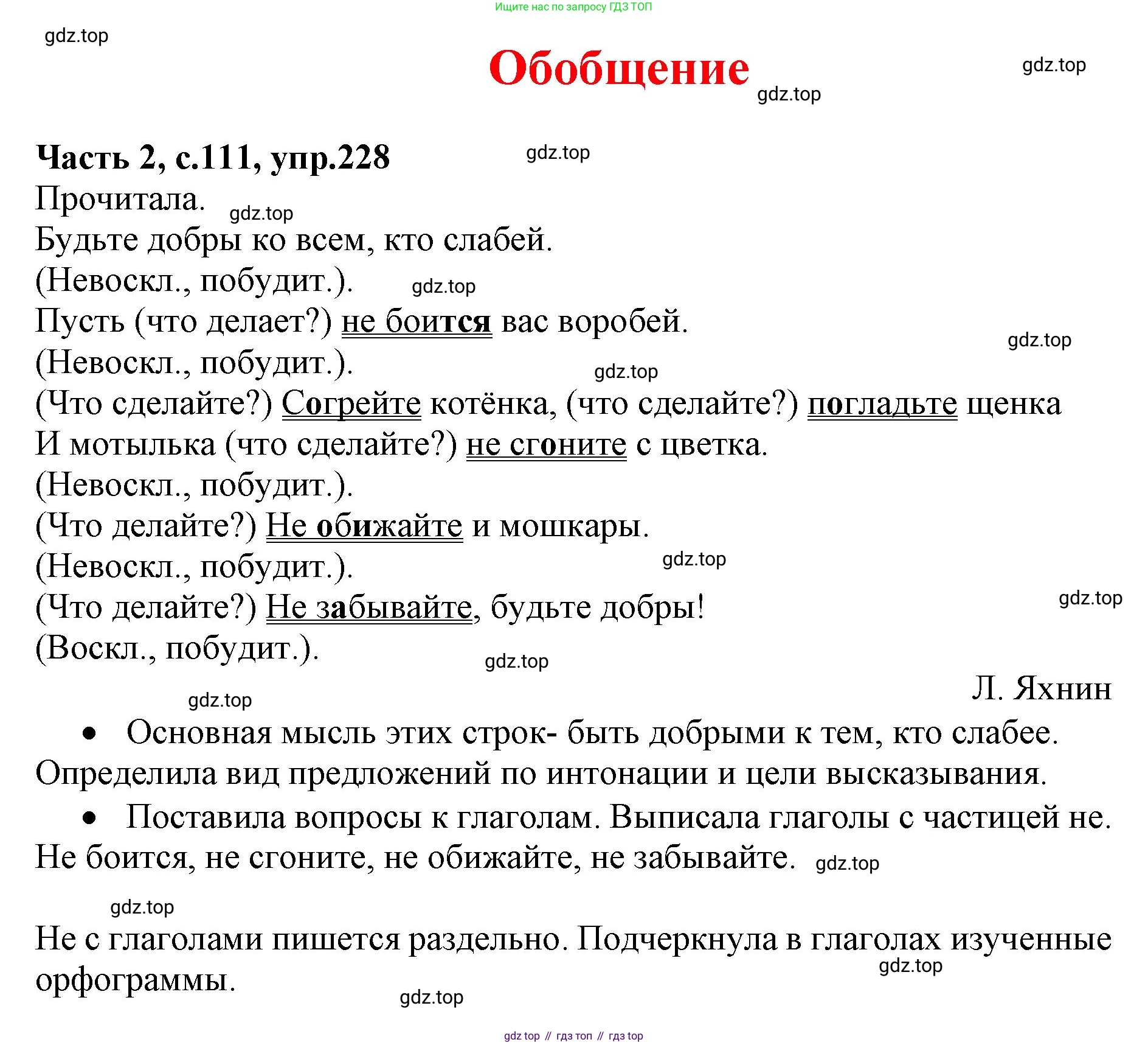 ГДЗ Русский язык, 4 класс Учебник, авторы: Канакина Валентина Павловна, Горецкий Всеслав Гаврилович, издательство Просвещение, Москва, 2023, белого цвета, Часть 2, страница 111, номер 228, Решение