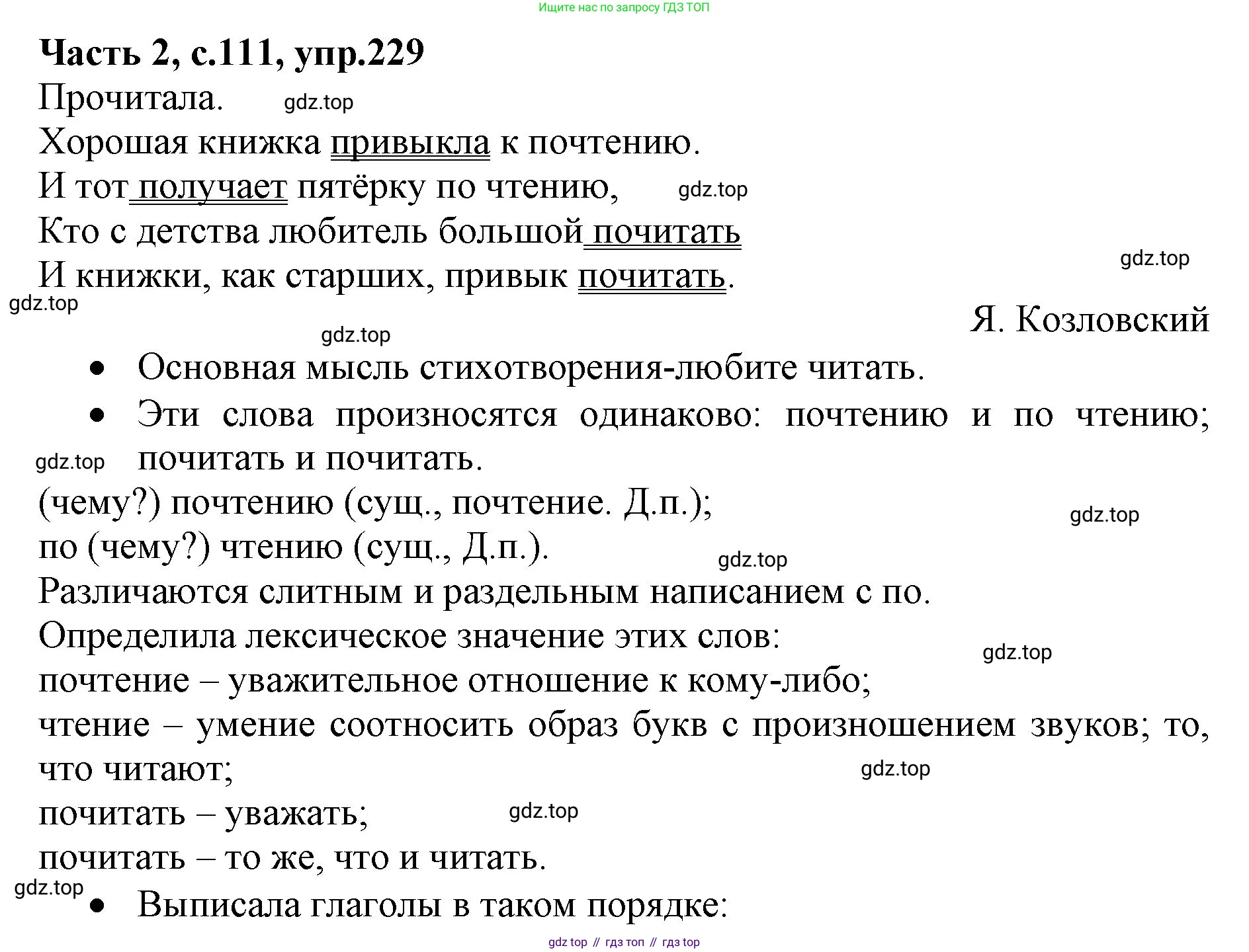 ГДЗ Русский язык, 4 класс Учебник, авторы: Канакина Валентина Павловна, Горецкий Всеслав Гаврилович, издательство Просвещение, Москва, 2023, белого цвета, Часть 2, страница 111, номер 229, Решение