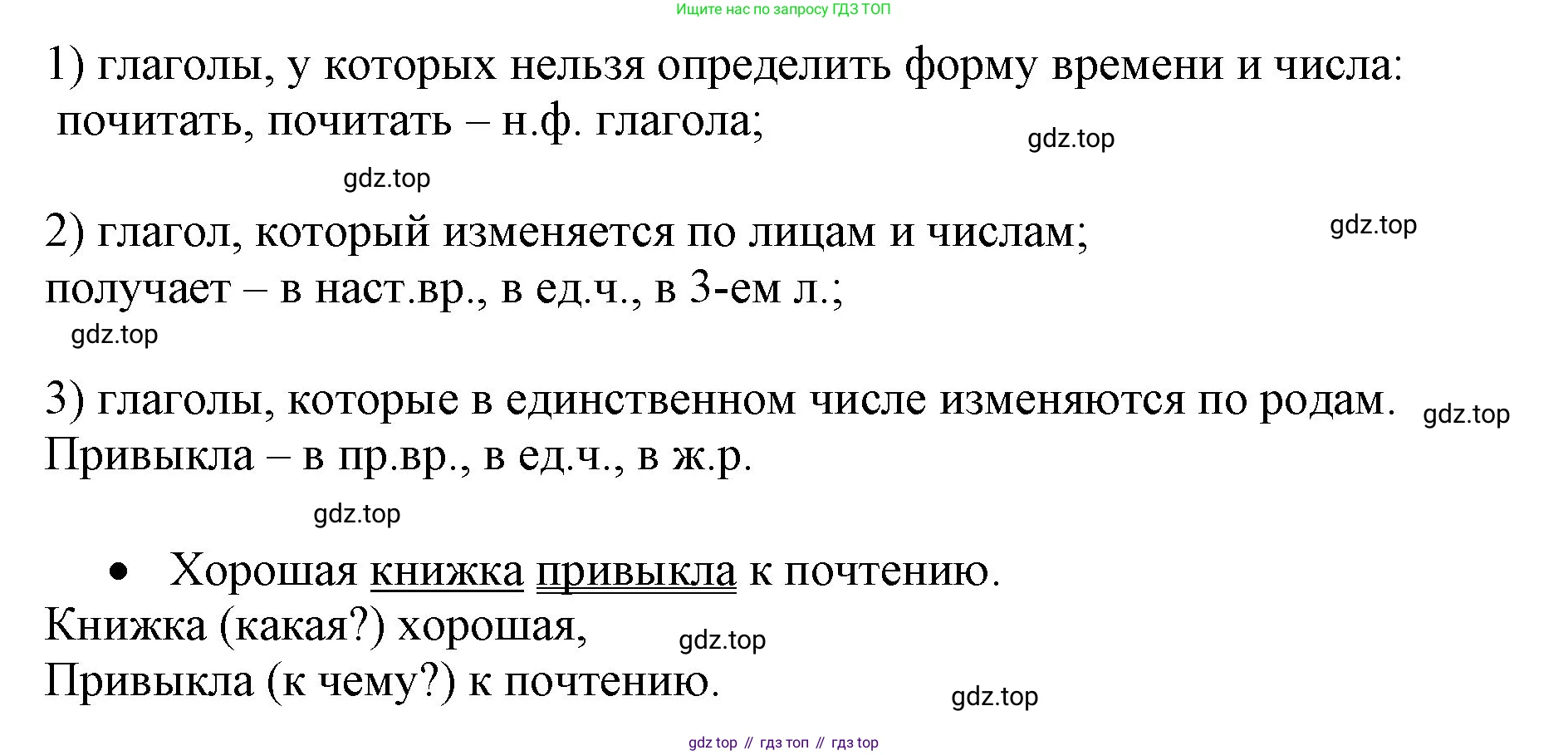 ГДЗ Русский язык, 4 класс Учебник, авторы: Канакина Валентина Павловна, Горецкий Всеслав Гаврилович, издательство Просвещение, Москва, 2023, белого цвета, Часть 2, страница 111, номер 229, Решение (продолжение 2)