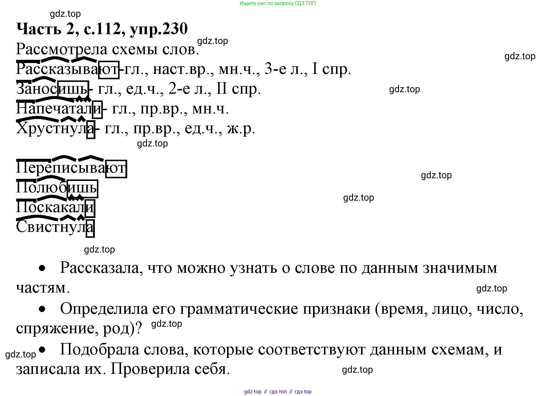 Русский язык, 4 класс Учебник, авторы: Канакина Валентина Павловна, Горецкий Всеслав Гаврилович, издательство Просвещение, Москва, 2023, белого цвета, Часть 2, страница 112, номер 230, Решение