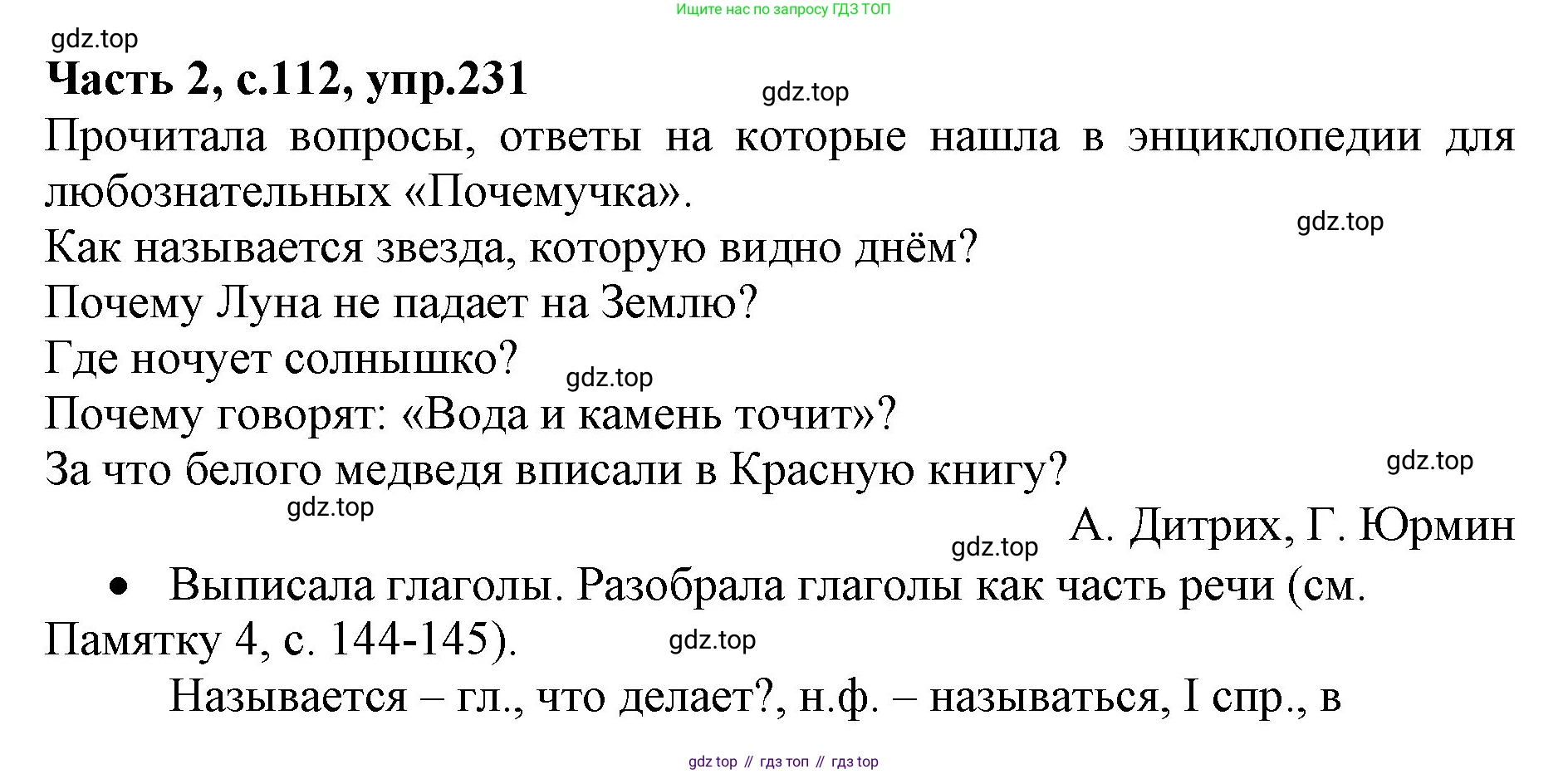 ГДЗ Русский язык, 4 класс Учебник, авторы: Канакина Валентина Павловна, Горецкий Всеслав Гаврилович, издательство Просвещение, Москва, 2023, белого цвета, Часть 2, страница 112, номер 231, Решение