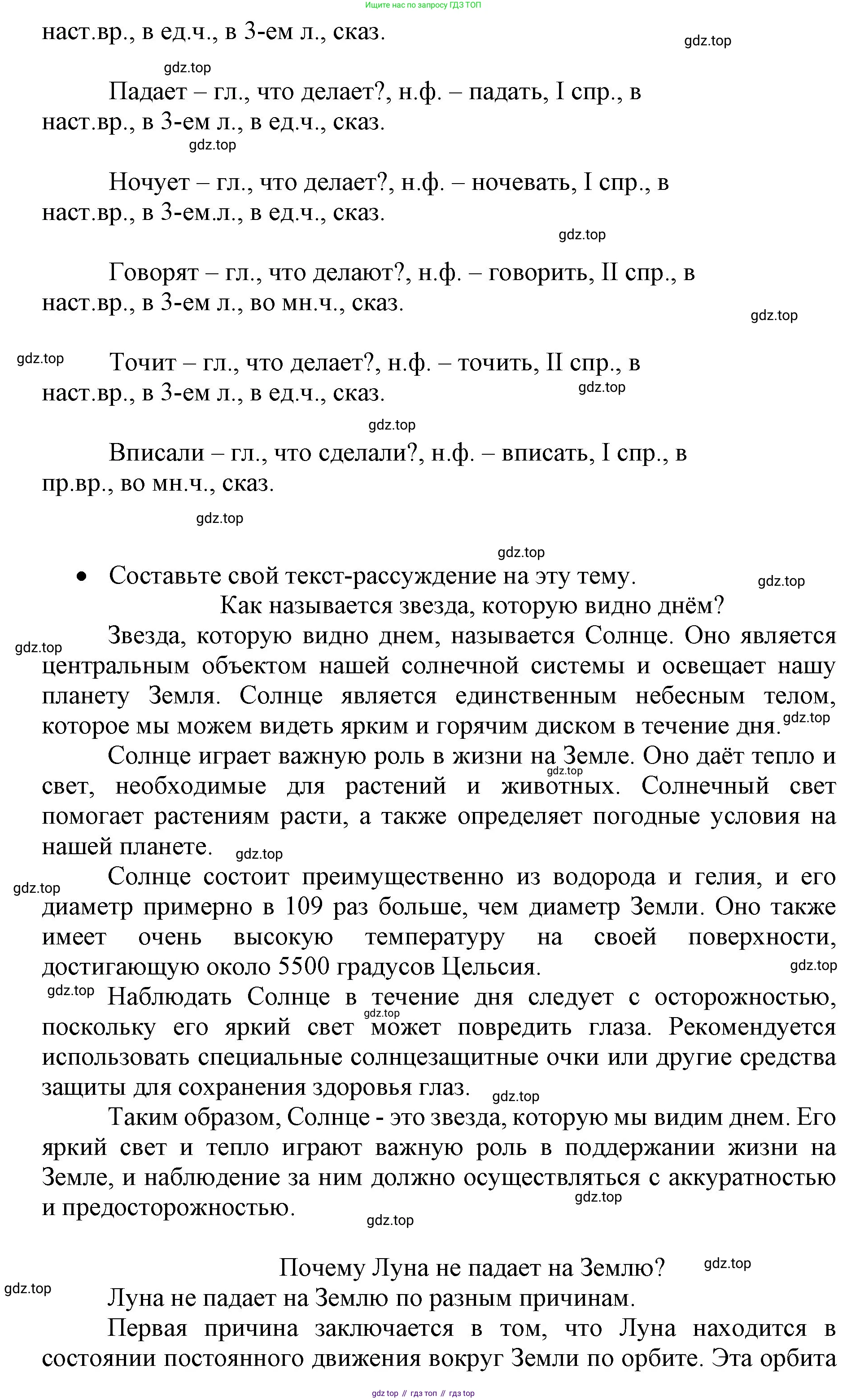 ГДЗ Русский язык, 4 класс Учебник, авторы: Канакина Валентина Павловна, Горецкий Всеслав Гаврилович, издательство Просвещение, Москва, 2023, белого цвета, Часть 2, страница 112, номер 231, Решение (продолжение 2)