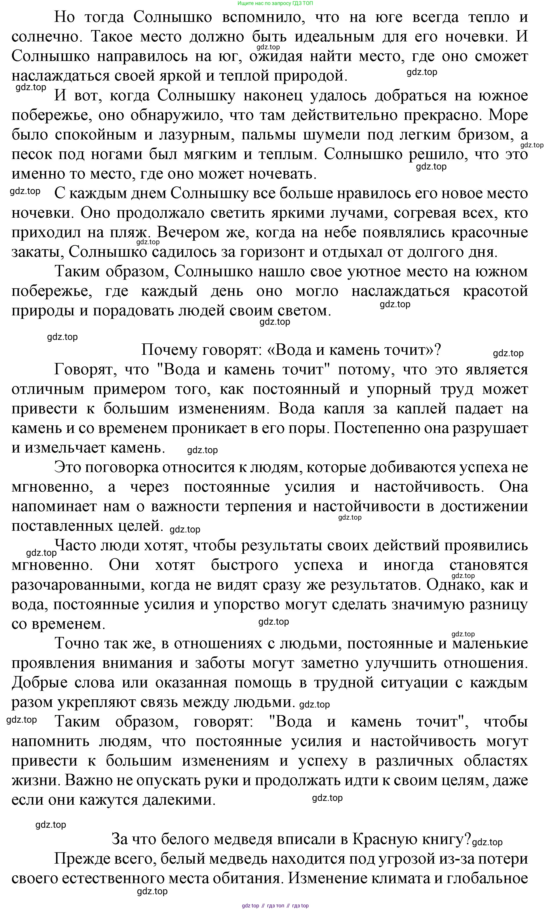 ГДЗ Русский язык, 4 класс Учебник, авторы: Канакина Валентина Павловна, Горецкий Всеслав Гаврилович, издательство Просвещение, Москва, 2023, белого цвета, Часть 2, страница 112, номер 231, Решение (продолжение 4)