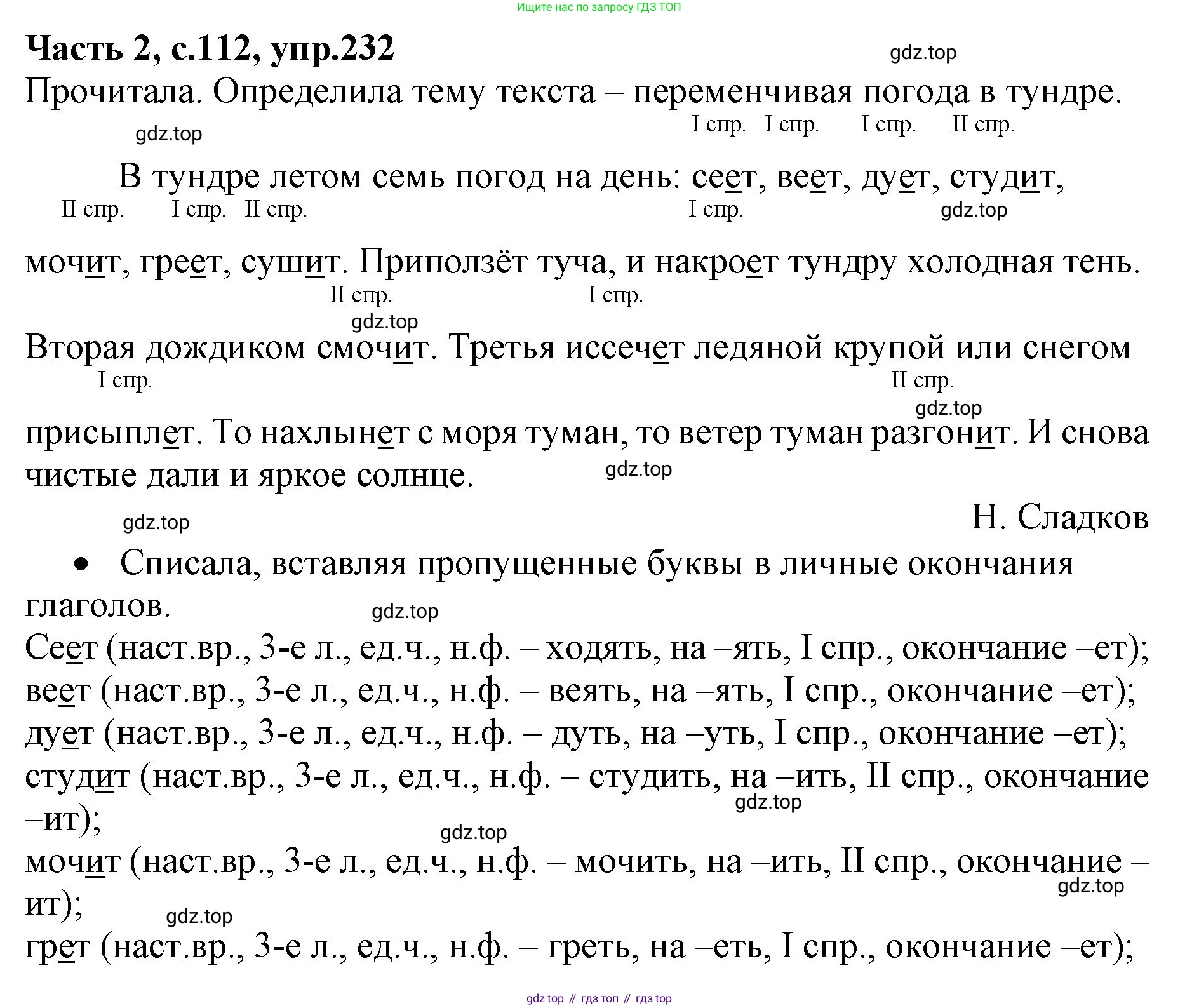 ГДЗ Русский язык, 4 класс Учебник, авторы: Канакина Валентина Павловна, Горецкий Всеслав Гаврилович, издательство Просвещение, Москва, 2023, белого цвета, Часть 2, страница 112, номер 232, Решение