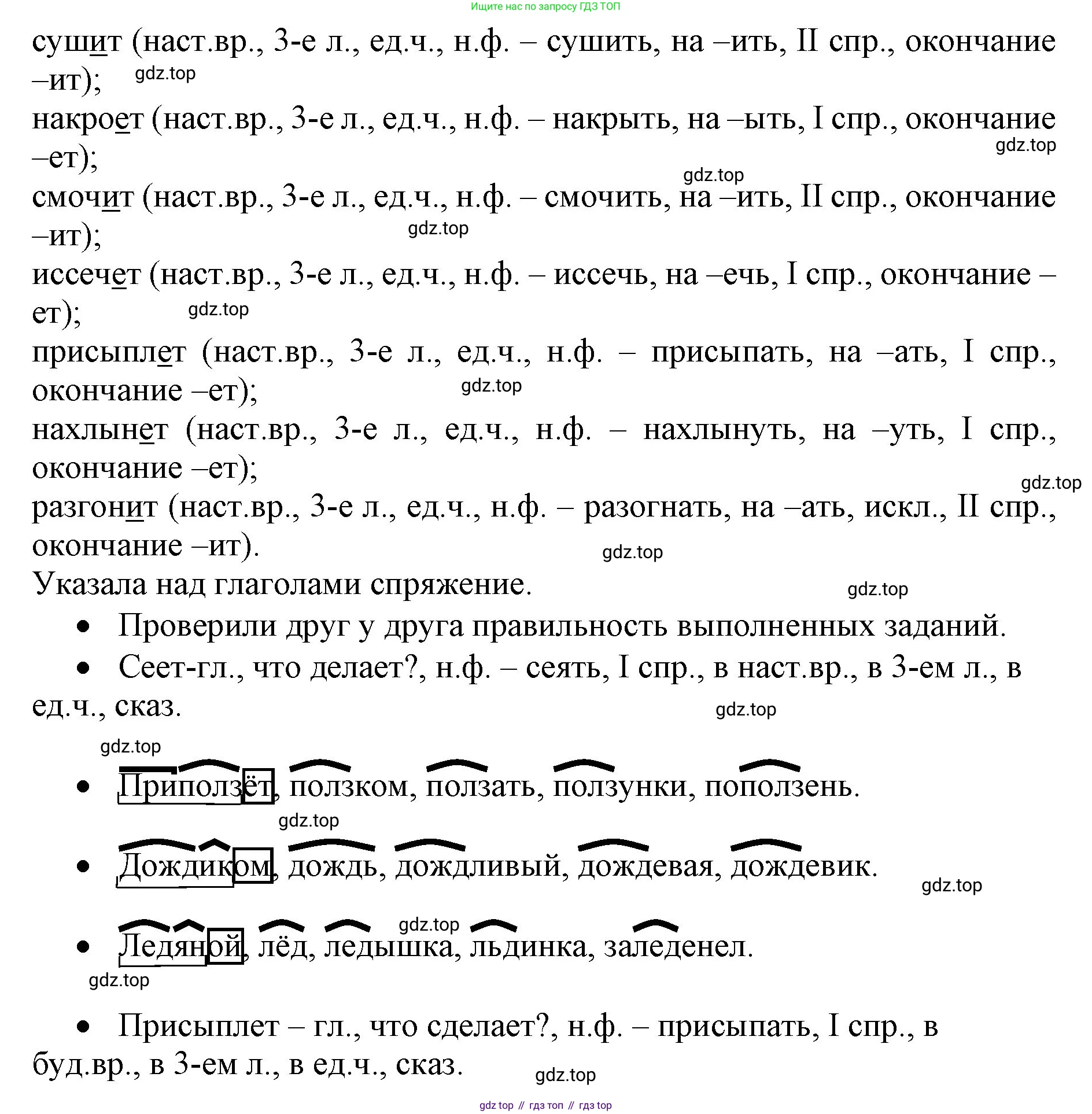 ГДЗ Русский язык, 4 класс Учебник, авторы: Канакина Валентина Павловна, Горецкий Всеслав Гаврилович, издательство Просвещение, Москва, 2023, белого цвета, Часть 2, страница 112, номер 232, Решение (продолжение 2)