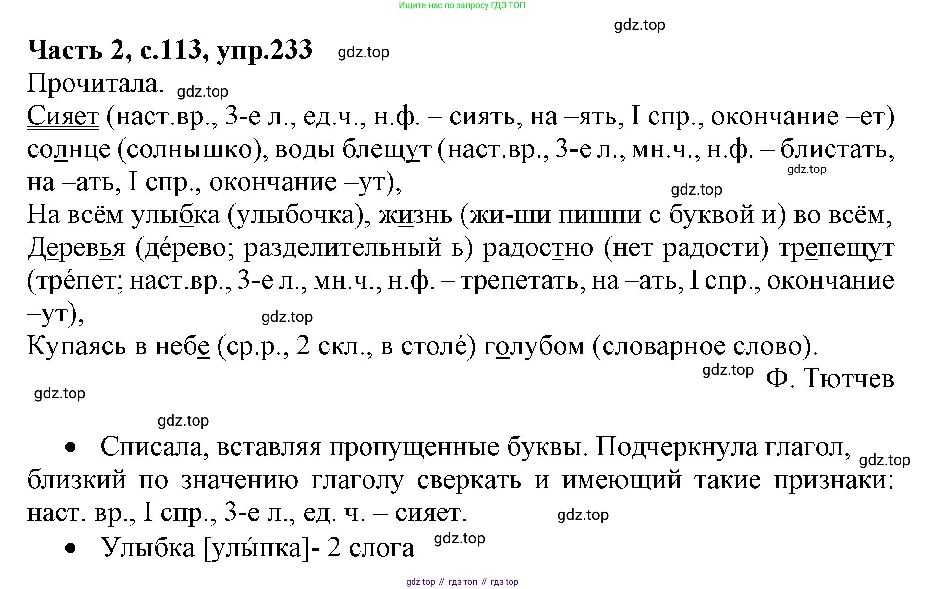 ГДЗ Русский язык, 4 класс Учебник, авторы: Канакина Валентина Павловна, Горецкий Всеслав Гаврилович, издательство Просвещение, Москва, 2023, белого цвета, Часть 2, страница 113, номер 233, Решение