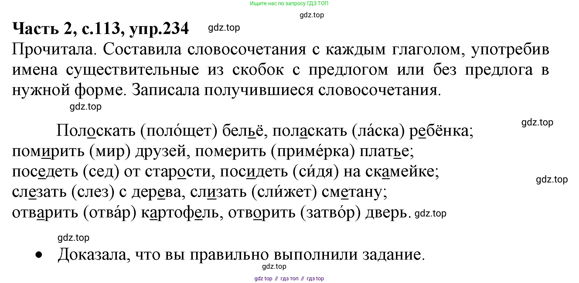 ГДЗ Русский язык, 4 класс Учебник, авторы: Канакина Валентина Павловна, Горецкий Всеслав Гаврилович, издательство Просвещение, Москва, 2023, белого цвета, Часть 2, страница 113, номер 234, Решение