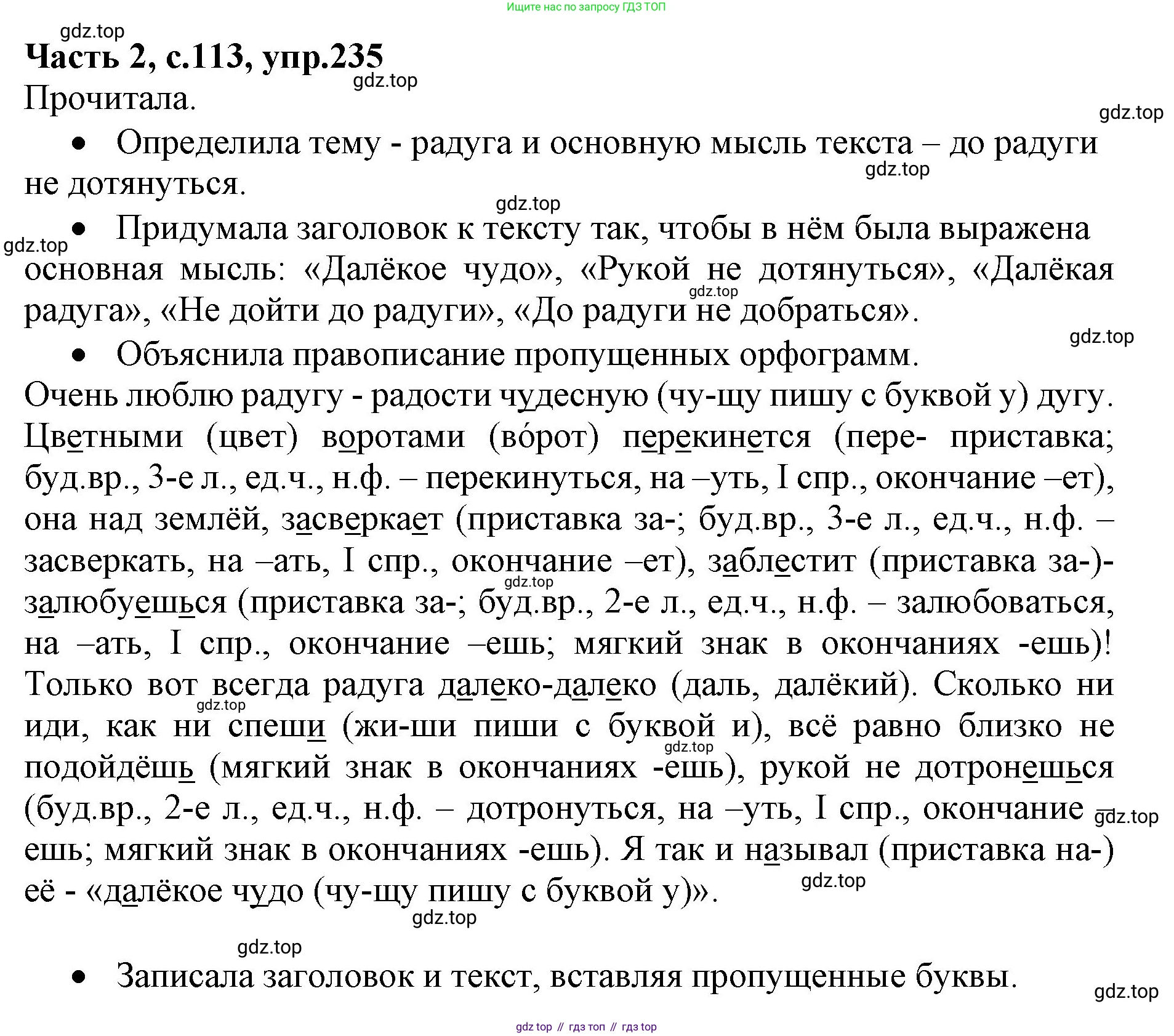ГДЗ Русский язык, 4 класс Учебник, авторы: Канакина Валентина Павловна, Горецкий Всеслав Гаврилович, издательство Просвещение, Москва, 2023, белого цвета, Часть 2, страница 113, номер 235, Решение
