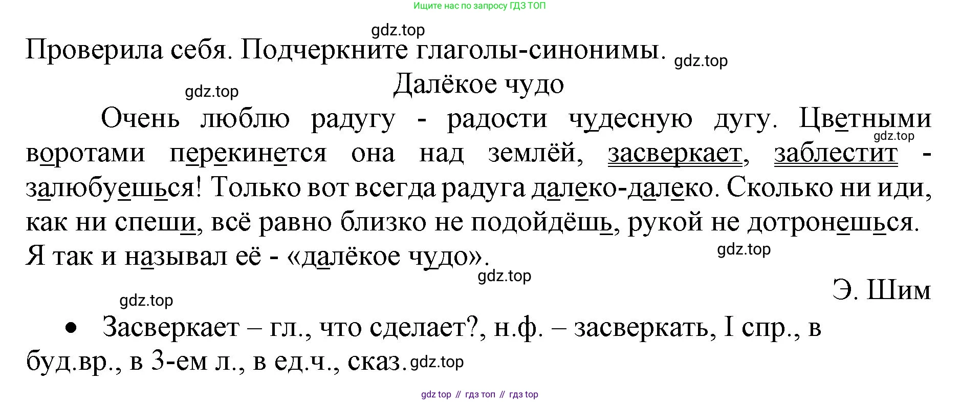 ГДЗ Русский язык, 4 класс Учебник, авторы: Канакина Валентина Павловна, Горецкий Всеслав Гаврилович, издательство Просвещение, Москва, 2023, белого цвета, Часть 2, страница 113, номер 235, Решение (продолжение 2)