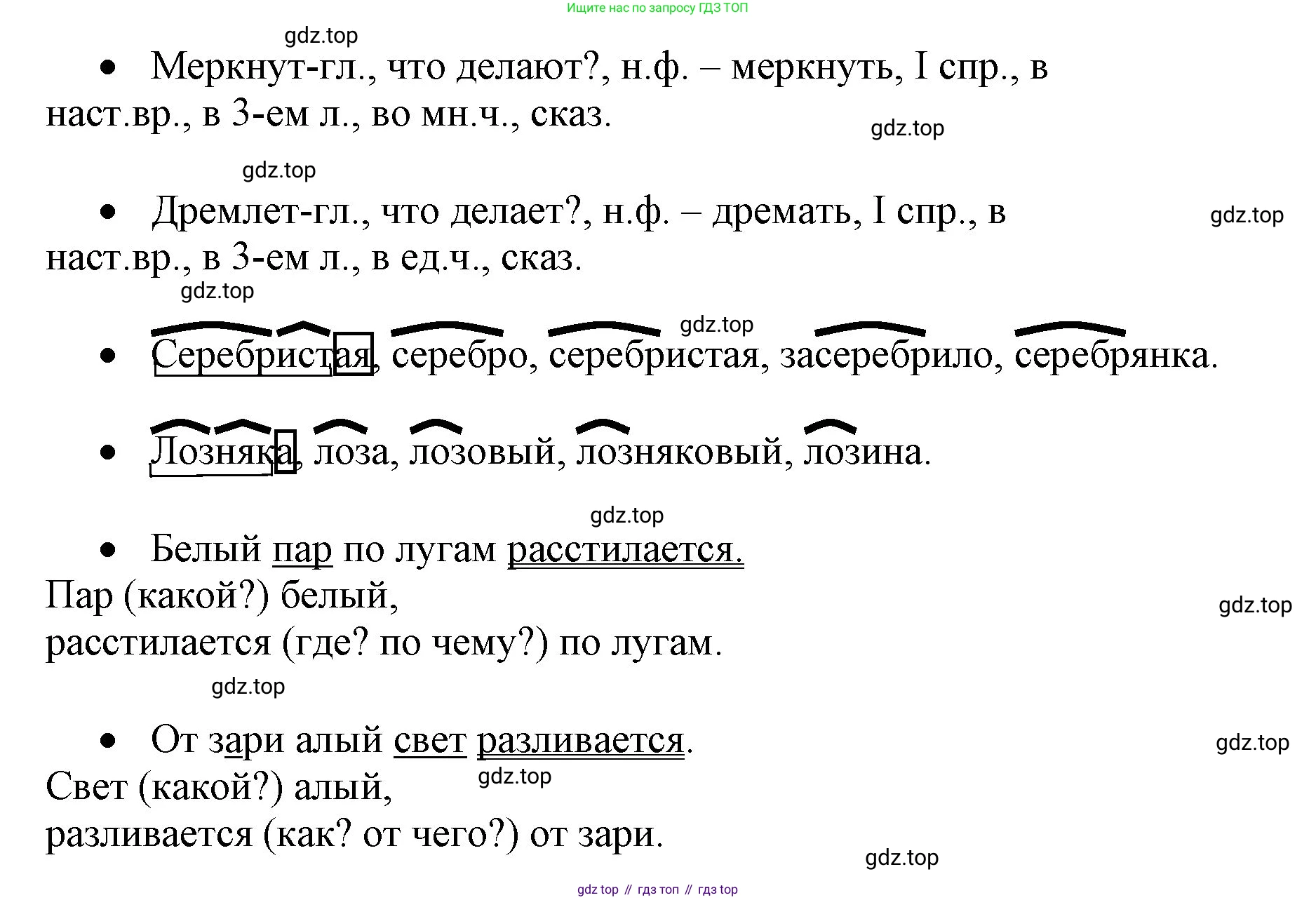 ГДЗ Русский язык, 4 класс Учебник, авторы: Канакина Валентина Павловна, Горецкий Всеслав Гаврилович, издательство Просвещение, Москва, 2023, белого цвета, Часть 2, страница 114, номер 236, Решение (продолжение 2)