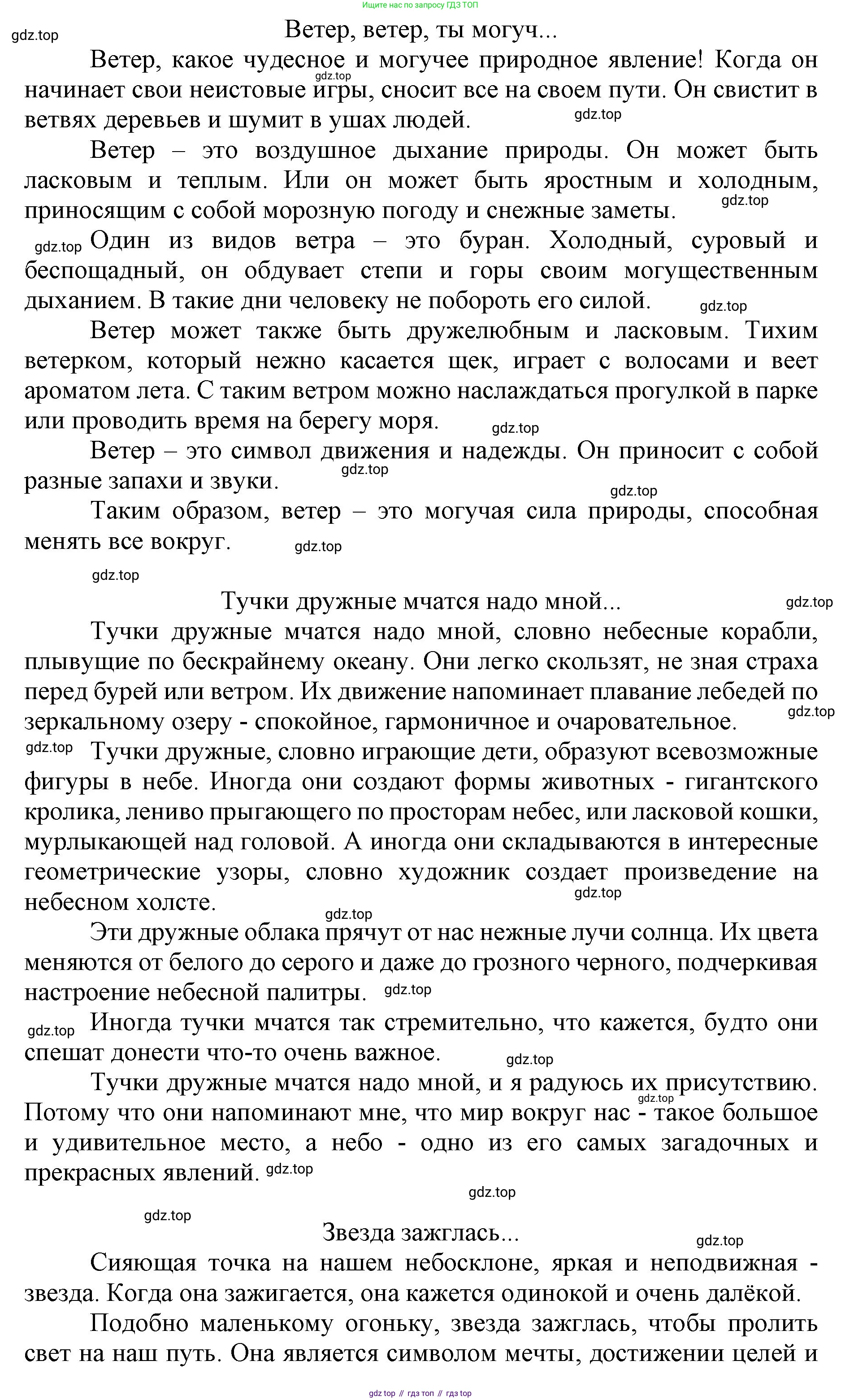 ГДЗ Русский язык, 4 класс Учебник, авторы: Канакина Валентина Павловна, Горецкий Всеслав Гаврилович, издательство Просвещение, Москва, 2023, белого цвета, Часть 2, страница 114, номер 237, Решение (продолжение 2)