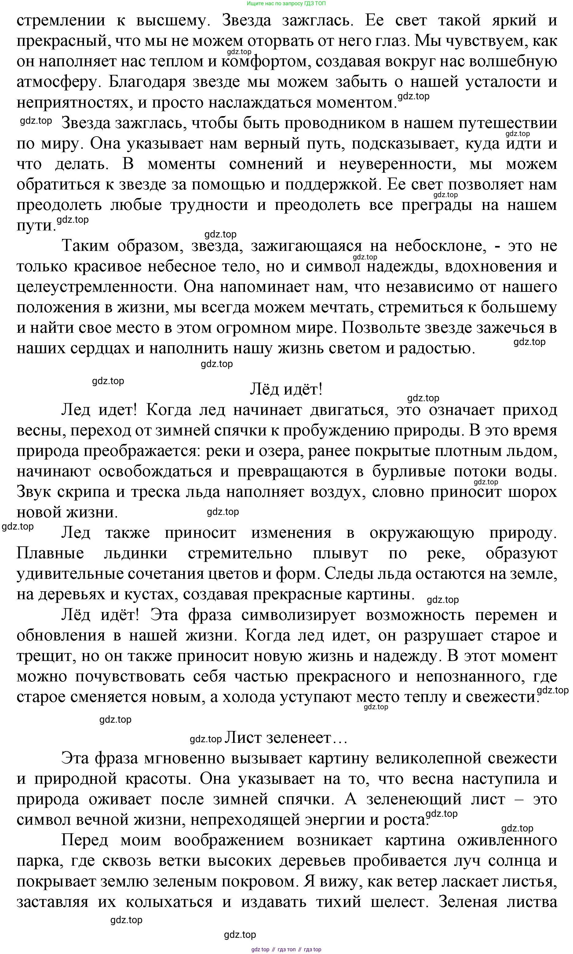ГДЗ Русский язык, 4 класс Учебник, авторы: Канакина Валентина Павловна, Горецкий Всеслав Гаврилович, издательство Просвещение, Москва, 2023, белого цвета, Часть 2, страница 114, номер 237, Решение (продолжение 3)