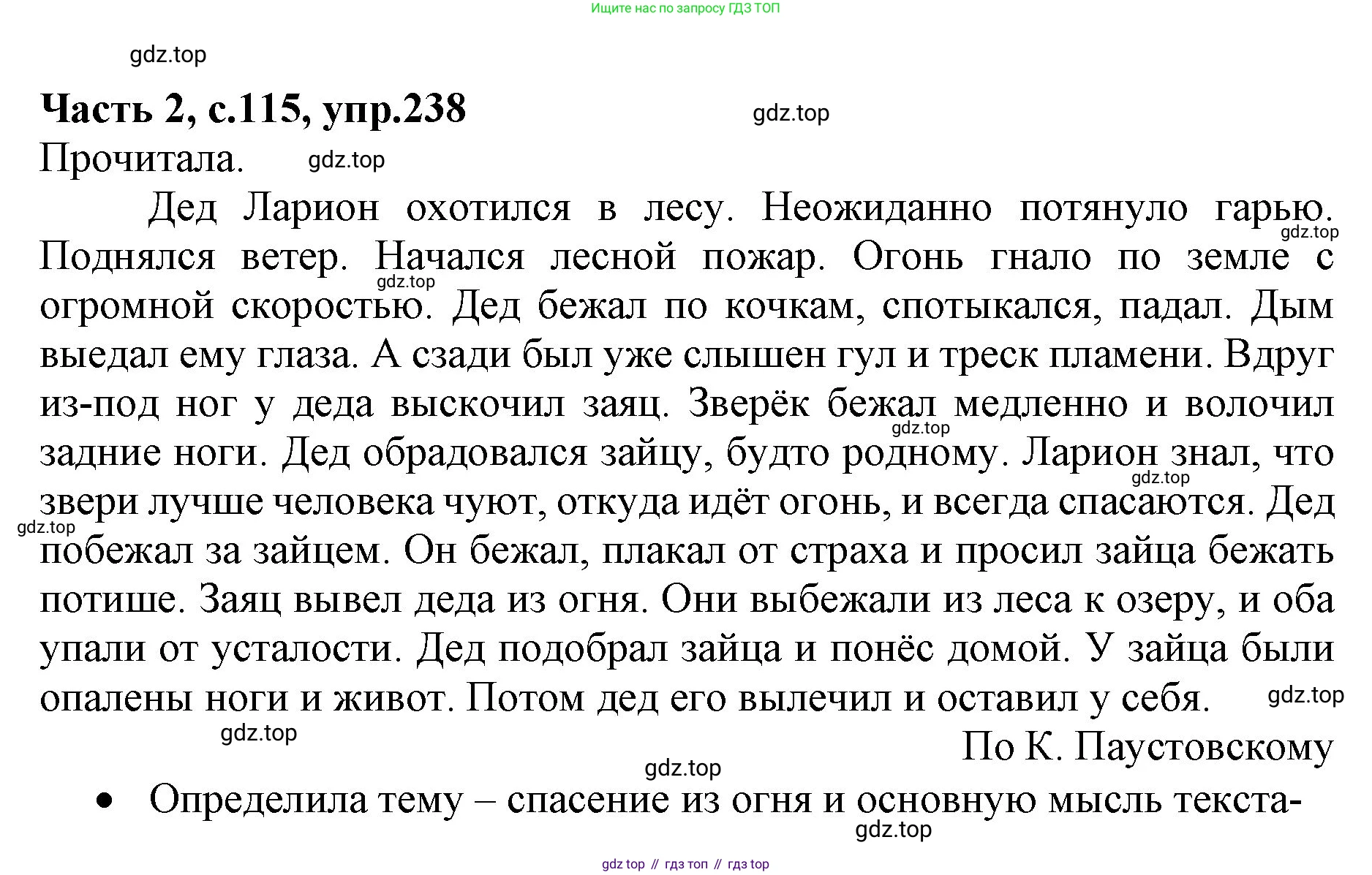 ГДЗ Русский язык, 4 класс Учебник, авторы: Канакина Валентина Павловна, Горецкий Всеслав Гаврилович, издательство Просвещение, Москва, 2023, белого цвета, Часть 2, страница 115, номер 238, Решение