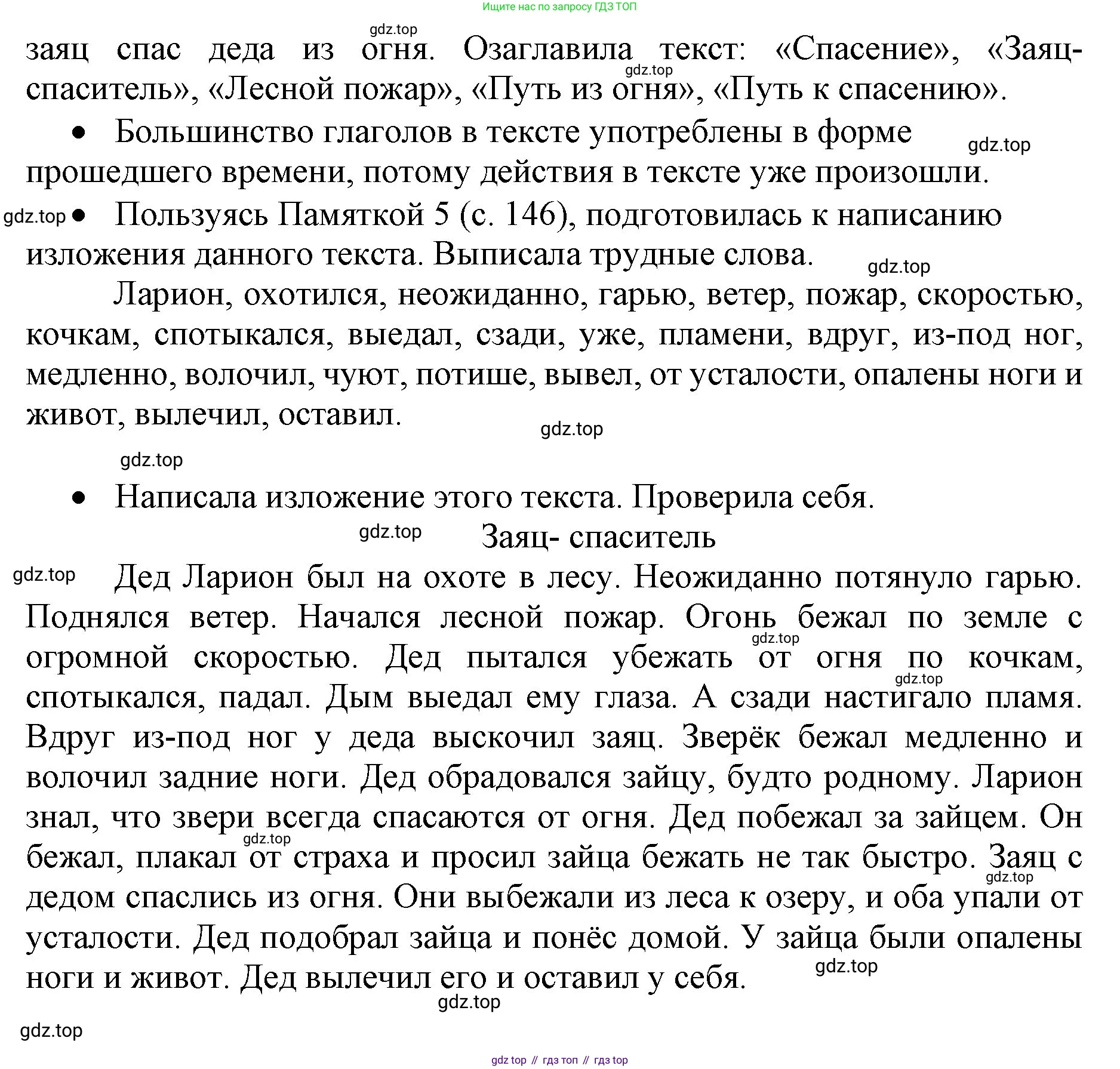 ГДЗ Русский язык, 4 класс Учебник, авторы: Канакина Валентина Павловна, Горецкий Всеслав Гаврилович, издательство Просвещение, Москва, 2023, белого цвета, Часть 2, страница 115, номер 238, Решение (продолжение 2)