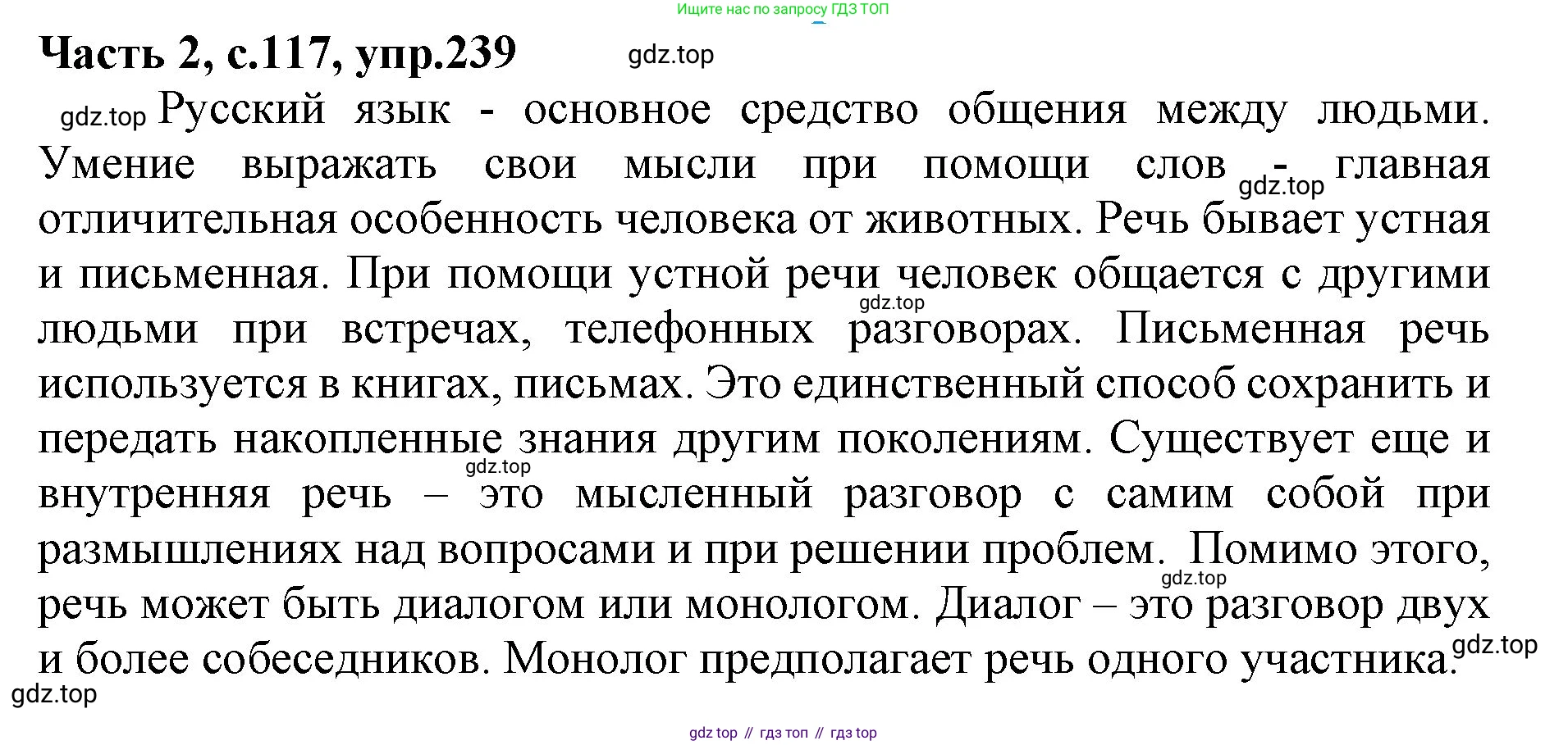 ГДЗ Русский язык, 4 класс Учебник, авторы: Канакина Валентина Павловна, Горецкий Всеслав Гаврилович, издательство Просвещение, Москва, 2023, белого цвета, Часть 2, страница 117, номер 239, Решение