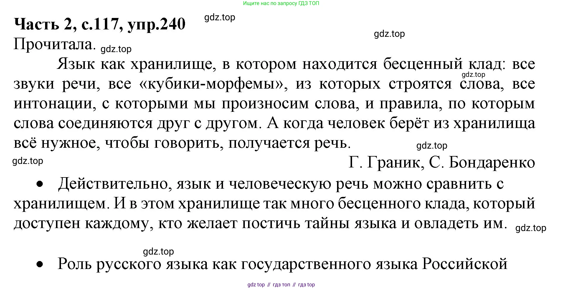 ГДЗ Русский язык, 4 класс Учебник, авторы: Канакина Валентина Павловна, Горецкий Всеслав Гаврилович, издательство Просвещение, Москва, 2023, белого цвета, Часть 2, страница 117, номер 240, Решение