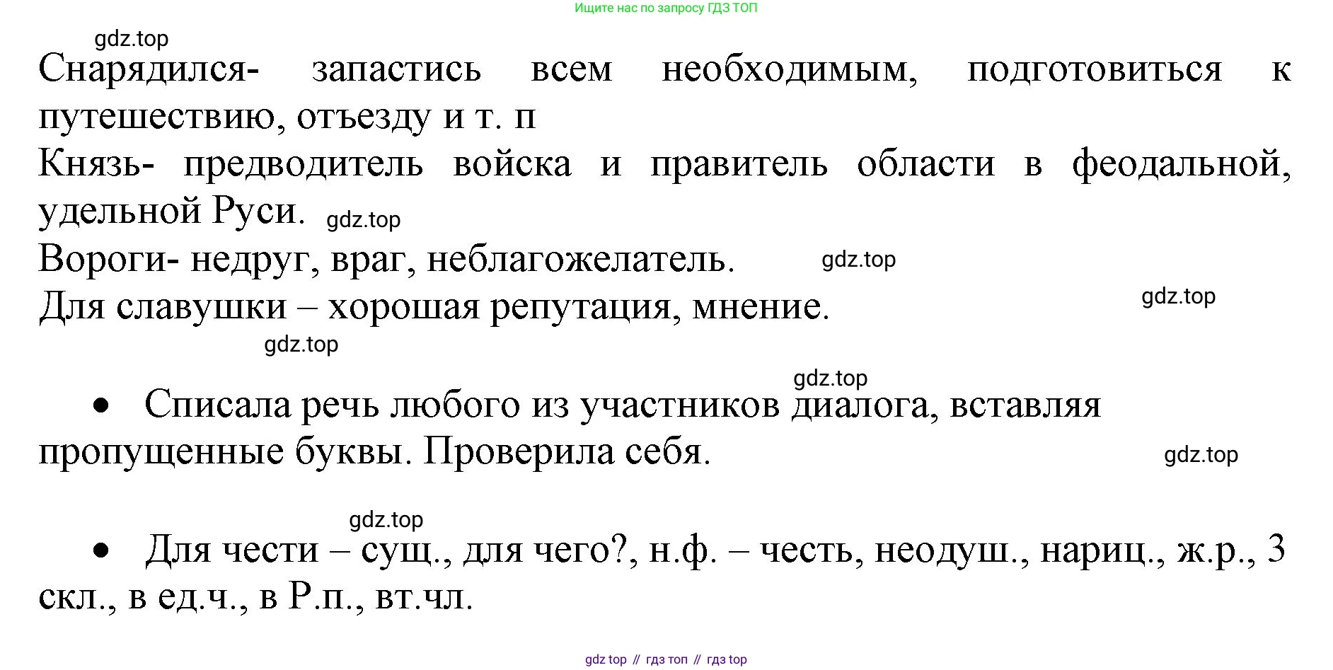 ГДЗ Русский язык, 4 класс Учебник, авторы: Канакина Валентина Павловна, Горецкий Всеслав Гаврилович, издательство Просвещение, Москва, 2023, белого цвета, Часть 2, страница 117, номер 241, Решение (продолжение 2)