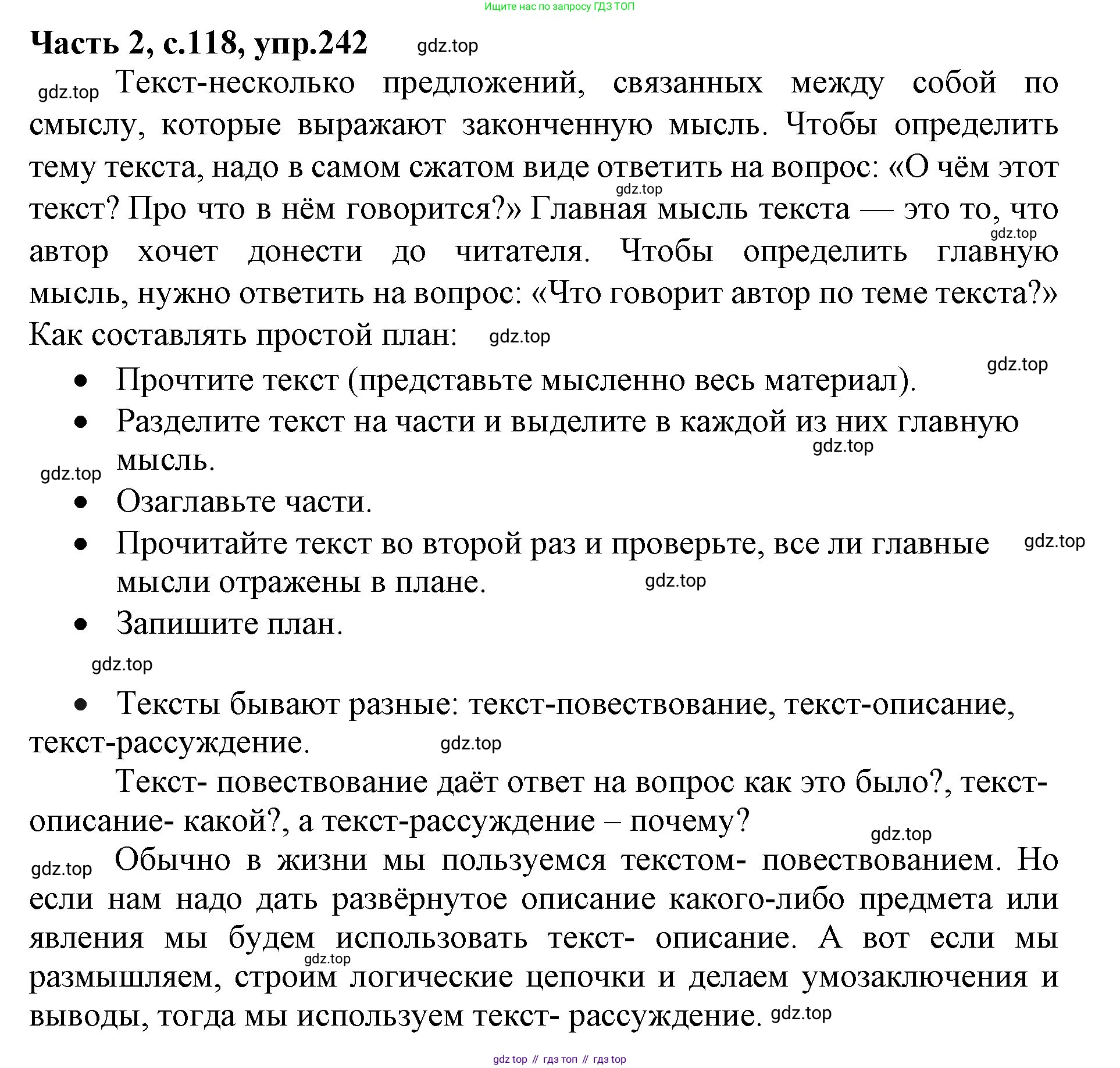 ГДЗ Русский язык, 4 класс Учебник, авторы: Канакина Валентина Павловна, Горецкий Всеслав Гаврилович, издательство Просвещение, Москва, 2023, белого цвета, Часть 2, страница 118, номер 242, Решение