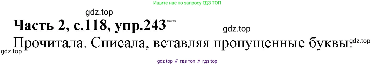 ГДЗ Русский язык, 4 класс Учебник, авторы: Канакина Валентина Павловна, Горецкий Всеслав Гаврилович, издательство Просвещение, Москва, 2023, белого цвета, Часть 2, страница 118, номер 243, Решение
