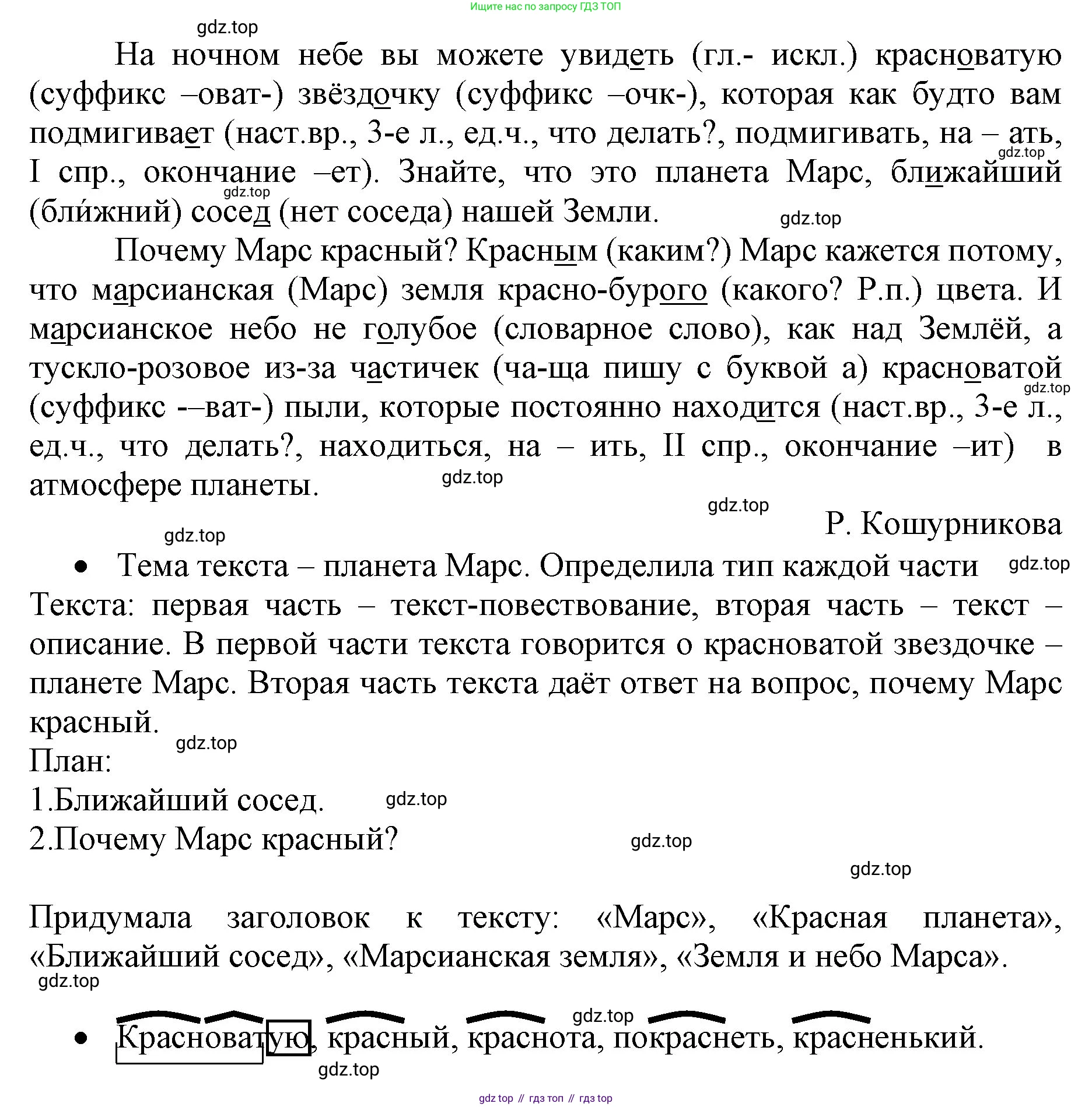 ГДЗ Русский язык, 4 класс Учебник, авторы: Канакина Валентина Павловна, Горецкий Всеслав Гаврилович, издательство Просвещение, Москва, 2023, белого цвета, Часть 2, страница 118, номер 243, Решение (продолжение 2)