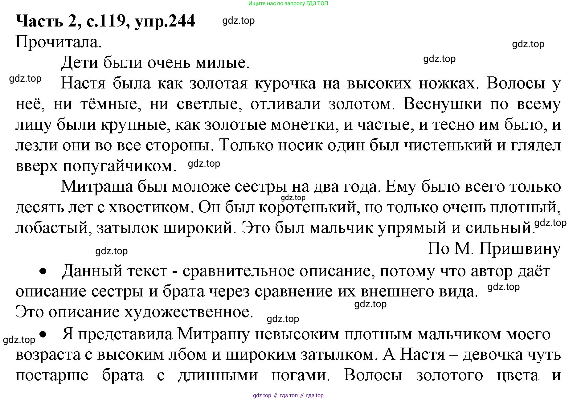 ГДЗ Русский язык, 4 класс Учебник, авторы: Канакина Валентина Павловна, Горецкий Всеслав Гаврилович, издательство Просвещение, Москва, 2023, белого цвета, Часть 2, страница 119, номер 244, Решение