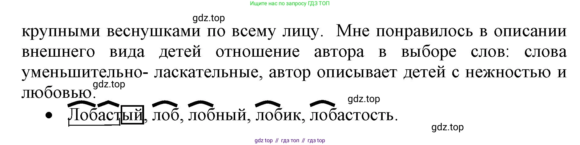 ГДЗ Русский язык, 4 класс Учебник, авторы: Канакина Валентина Павловна, Горецкий Всеслав Гаврилович, издательство Просвещение, Москва, 2023, белого цвета, Часть 2, страница 119, номер 244, Решение (продолжение 2)