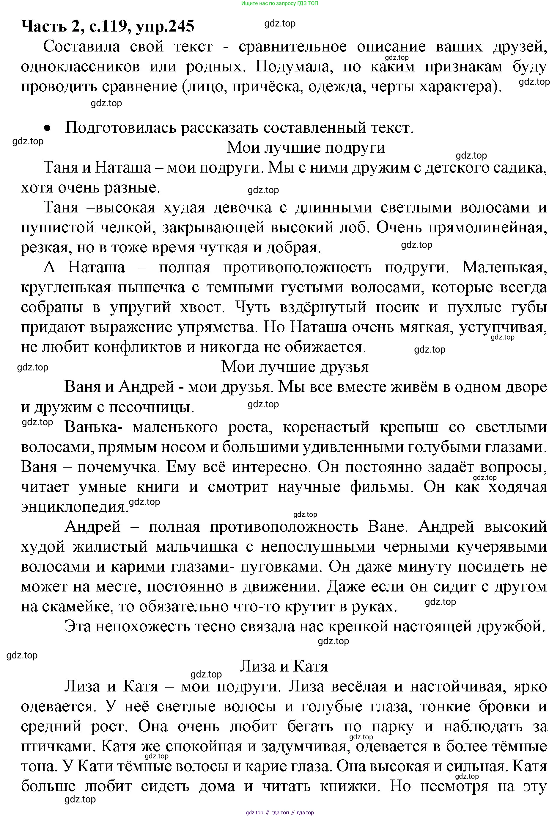 Русский язык, 4 класс Учебник, авторы: Канакина Валентина Павловна, Горецкий Всеслав Гаврилович, издательство Просвещение, Москва, 2023, белого цвета, Часть 2, страница 119, номер 245, Решение