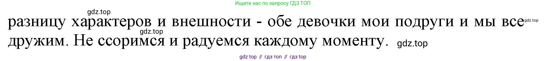 Русский язык, 4 класс Учебник, авторы: Канакина Валентина Павловна, Горецкий Всеслав Гаврилович, издательство Просвещение, Москва, 2023, белого цвета, Часть 2, страница 119, номер 245, Решение (продолжение 2)