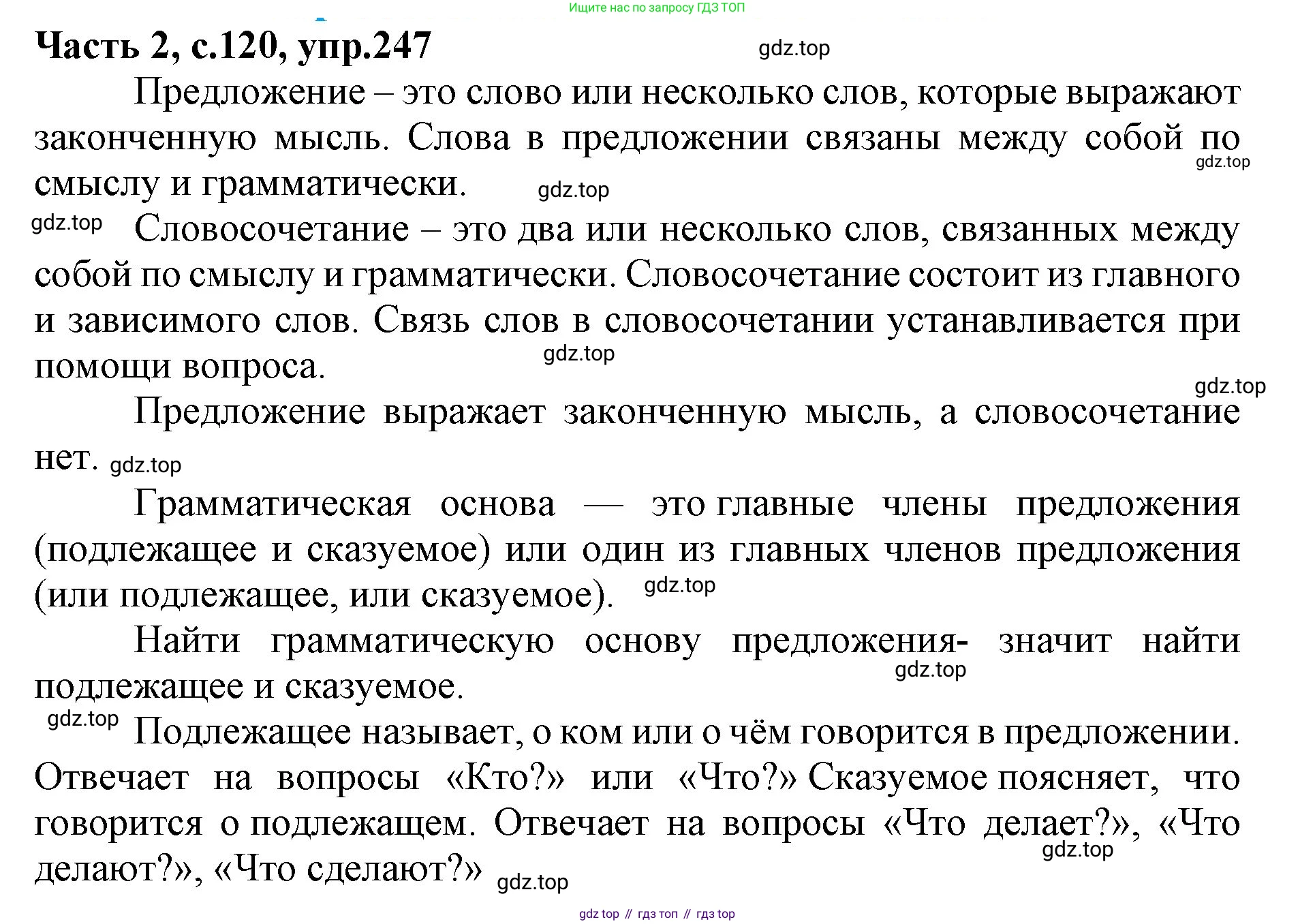 ГДЗ Русский язык, 4 класс Учебник, авторы: Канакина Валентина Павловна, Горецкий Всеслав Гаврилович, издательство Просвещение, Москва, 2023, белого цвета, Часть 2, страница 120, номер 247, Решение