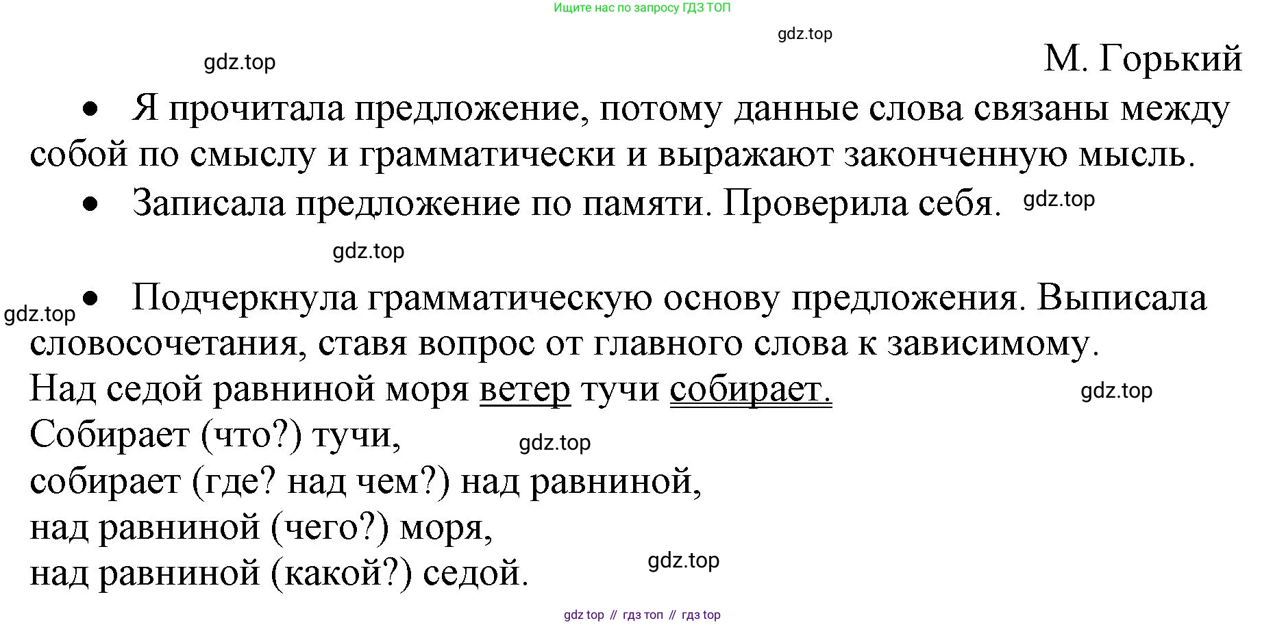 ГДЗ Русский язык, 4 класс Учебник, авторы: Канакина Валентина Павловна, Горецкий Всеслав Гаврилович, издательство Просвещение, Москва, 2023, белого цвета, Часть 2, страница 120, номер 248, Решение (продолжение 2)