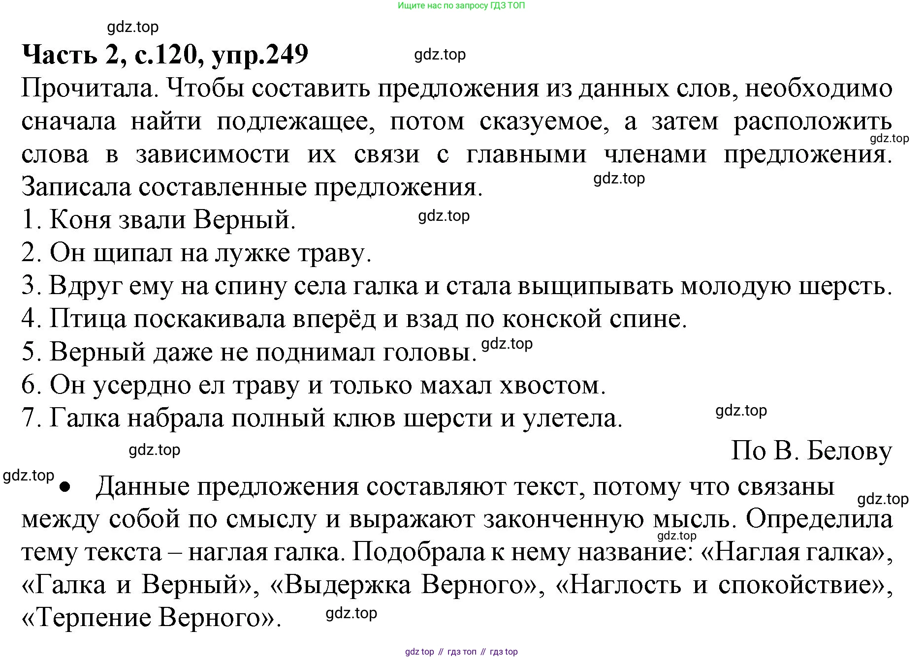 ГДЗ Русский язык, 4 класс Учебник, авторы: Канакина Валентина Павловна, Горецкий Всеслав Гаврилович, издательство Просвещение, Москва, 2023, белого цвета, Часть 2, страница 120, номер 249, Решение