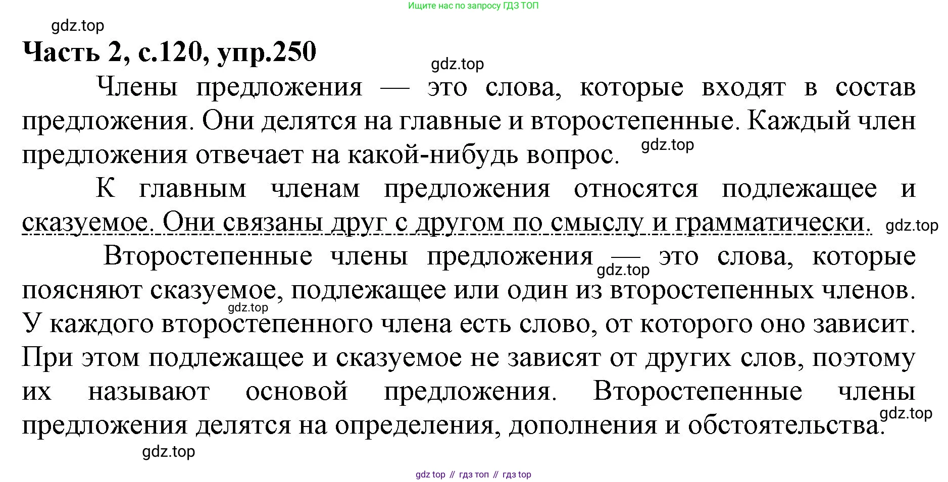 ГДЗ Русский язык, 4 класс Учебник, авторы: Канакина Валентина Павловна, Горецкий Всеслав Гаврилович, издательство Просвещение, Москва, 2023, белого цвета, Часть 2, страница 120, номер 250, Решение