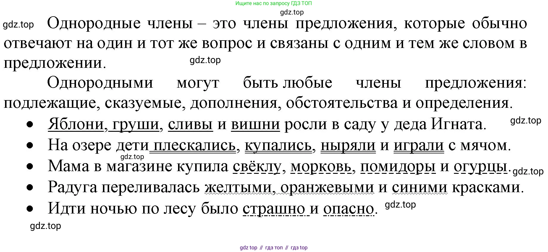 ГДЗ Русский язык, 4 класс Учебник, авторы: Канакина Валентина Павловна, Горецкий Всеслав Гаврилович, издательство Просвещение, Москва, 2023, белого цвета, Часть 2, страница 120, номер 250, Решение (продолжение 2)