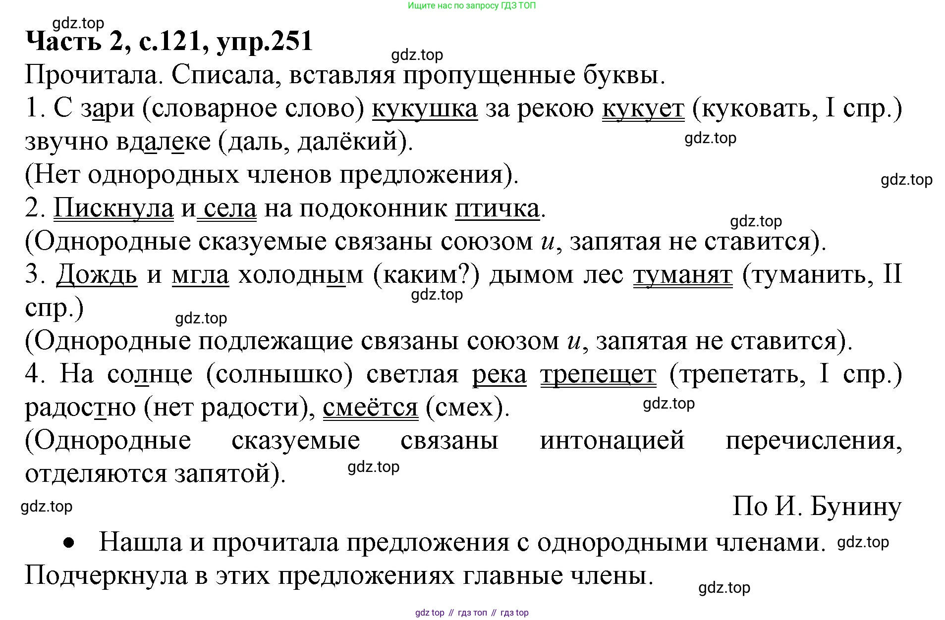 ГДЗ Русский язык, 4 класс Учебник, авторы: Канакина Валентина Павловна, Горецкий Всеслав Гаврилович, издательство Просвещение, Москва, 2023, белого цвета, Часть 2, страница 121, номер 251, Решение