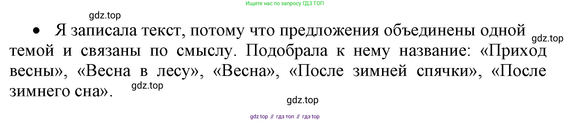 ГДЗ Русский язык, 4 класс Учебник, авторы: Канакина Валентина Павловна, Горецкий Всеслав Гаврилович, издательство Просвещение, Москва, 2023, белого цвета, Часть 2, страница 121, номер 253, Решение (продолжение 2)
