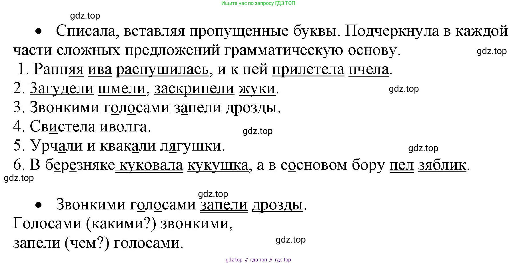 ГДЗ Русский язык, 4 класс Учебник, авторы: Канакина Валентина Павловна, Горецкий Всеслав Гаврилович, издательство Просвещение, Москва, 2023, белого цвета, Часть 2, страница 122, номер 255, Решение (продолжение 2)