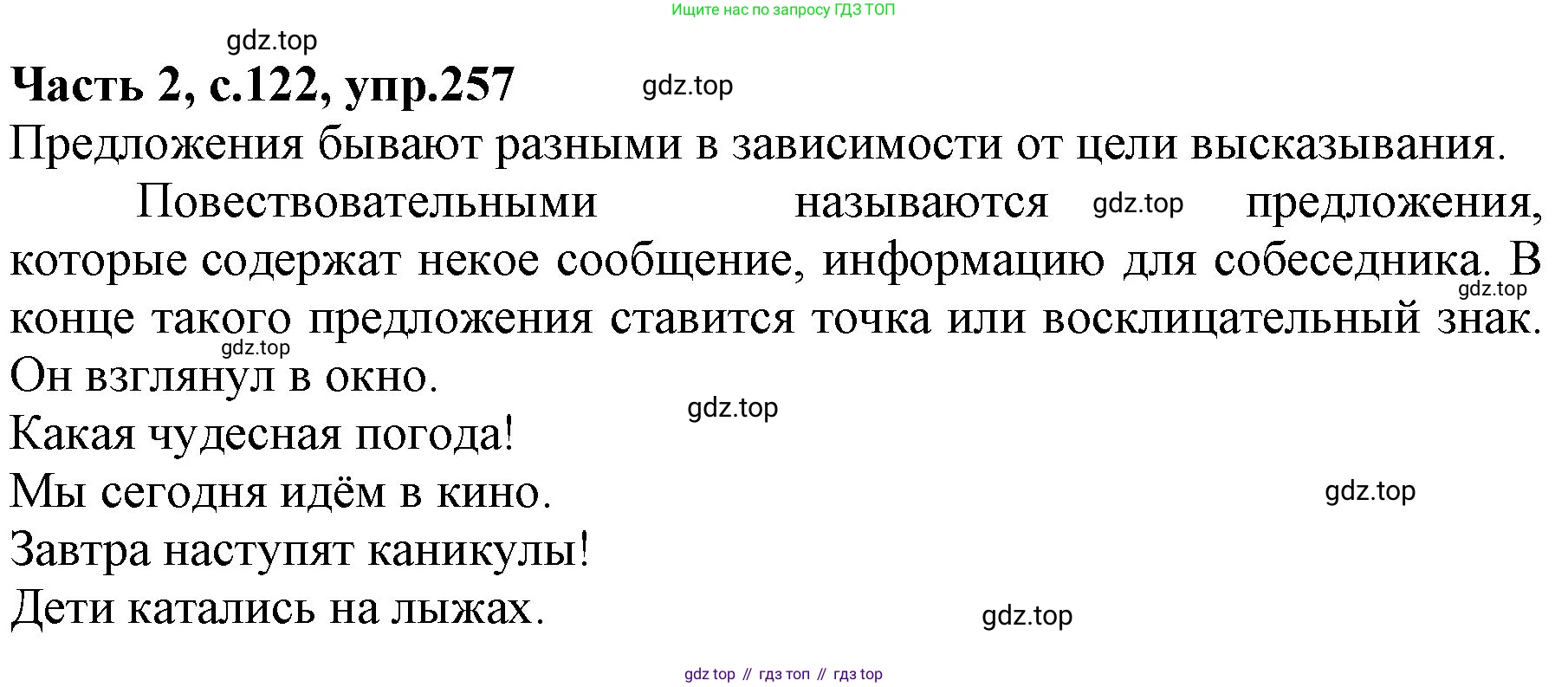 ГДЗ Русский язык, 4 класс Учебник, авторы: Канакина Валентина Павловна, Горецкий Всеслав Гаврилович, издательство Просвещение, Москва, 2023, белого цвета, Часть 2, страница 122, номер 257, Решение