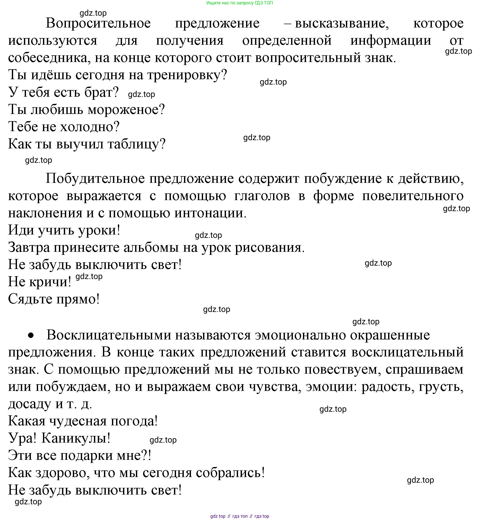 ГДЗ Русский язык, 4 класс Учебник, авторы: Канакина Валентина Павловна, Горецкий Всеслав Гаврилович, издательство Просвещение, Москва, 2023, белого цвета, Часть 2, страница 122, номер 257, Решение (продолжение 2)